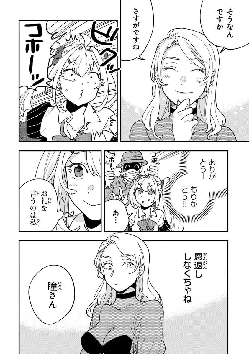 読心探偵 大葉香夏子は頭がわるい 〜心が読めるから真犯人特定までは余裕ですけど証明方法が全然わかりません〜 第2話 - 40