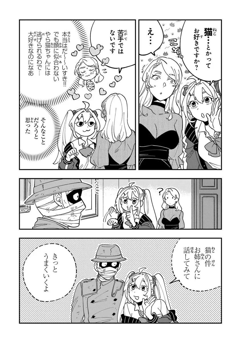 読心探偵 大葉香夏子は頭がわるい 〜心が読めるから真犯人特定までは余裕ですけど証明方法が全然わかりません〜 第2話 - 41