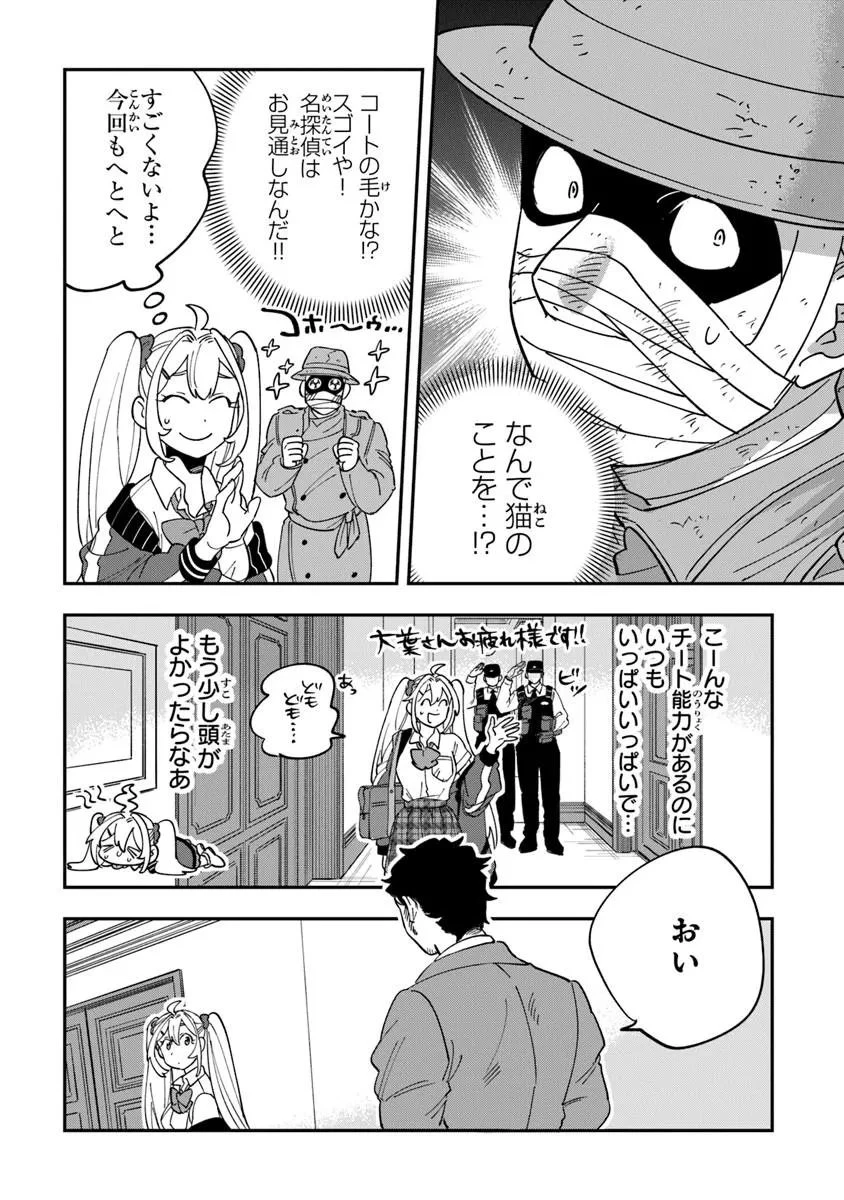 読心探偵 大葉香夏子は頭がわるい 〜心が読めるから真犯人特定までは余裕ですけど証明方法が全然わかりません〜 第2話 - 42