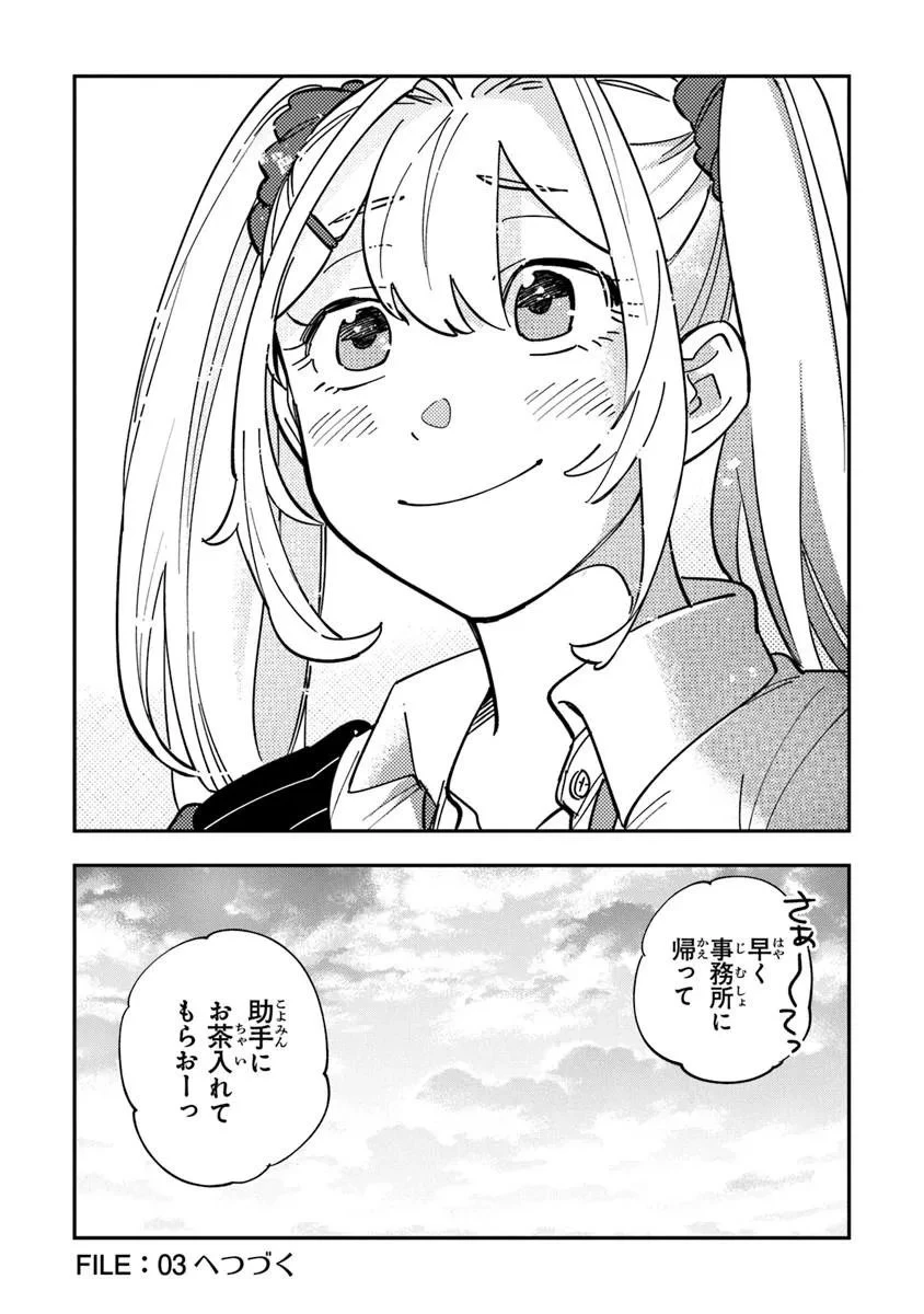 読心探偵 大葉香夏子は頭がわるい 〜心が読めるから真犯人特定までは余裕ですけど証明方法が全然わかりません〜 第2話 - 45