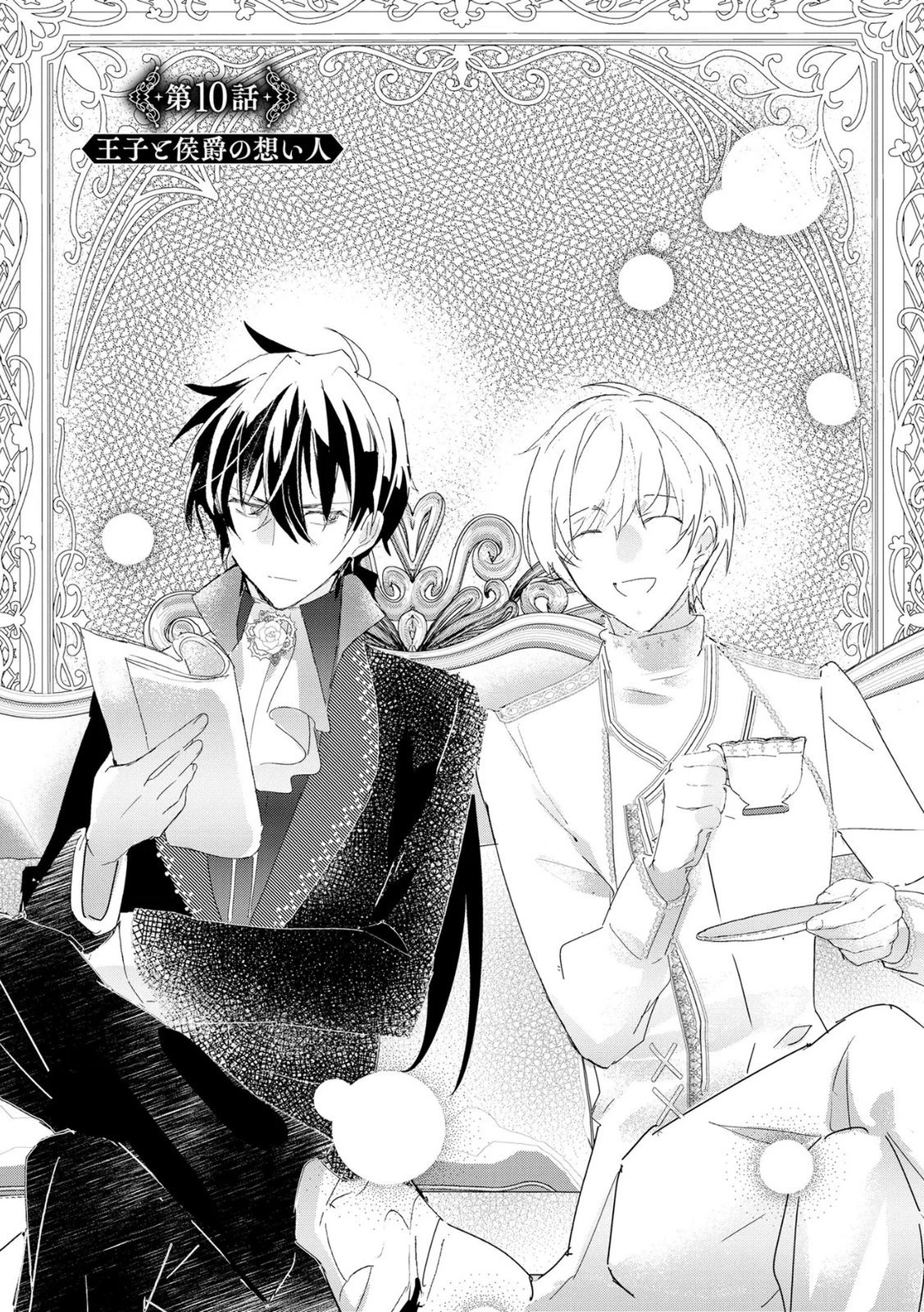 汚名を着せられ婚約破棄された伯爵令嬢は、結婚に理想は抱かない 第10話 - 1