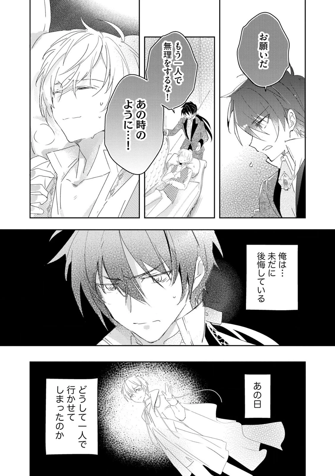 汚名を着せられ婚約破棄された伯爵令嬢は、結婚に理想は抱かない 第10話 - 2