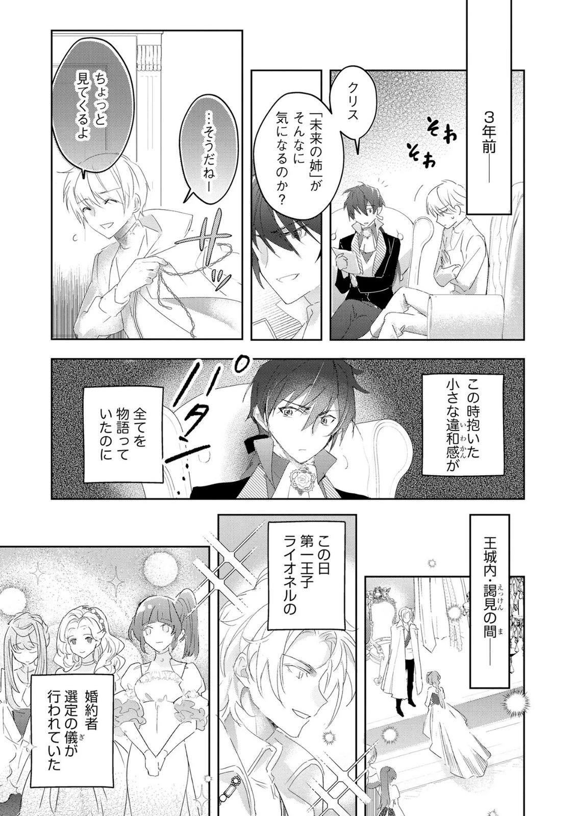 汚名を着せられ婚約破棄された伯爵令嬢は、結婚に理想は抱かない 第10話 - 3