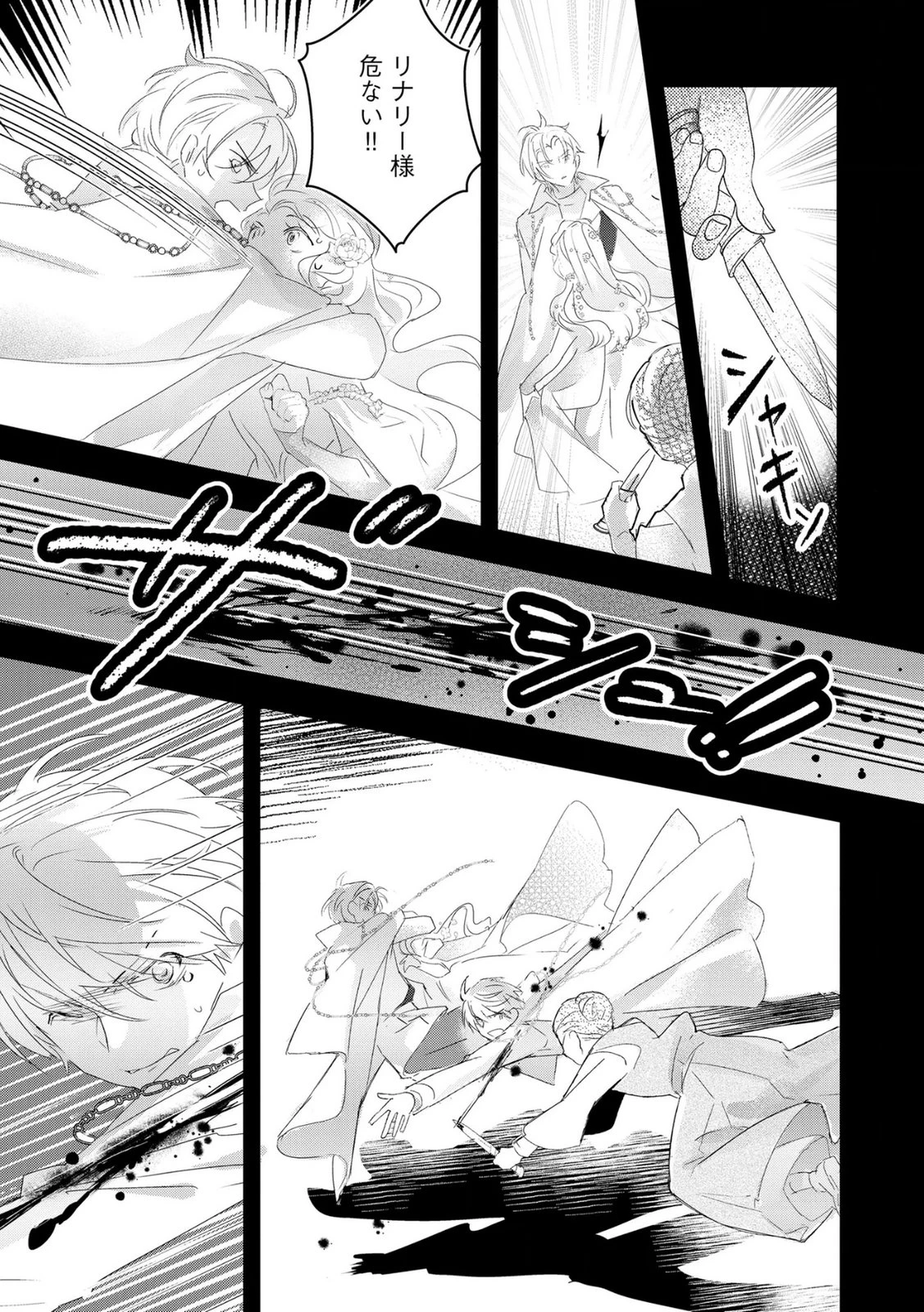 汚名を着せられ婚約破棄された伯爵令嬢は、結婚に理想は抱かない 第10話 - 5