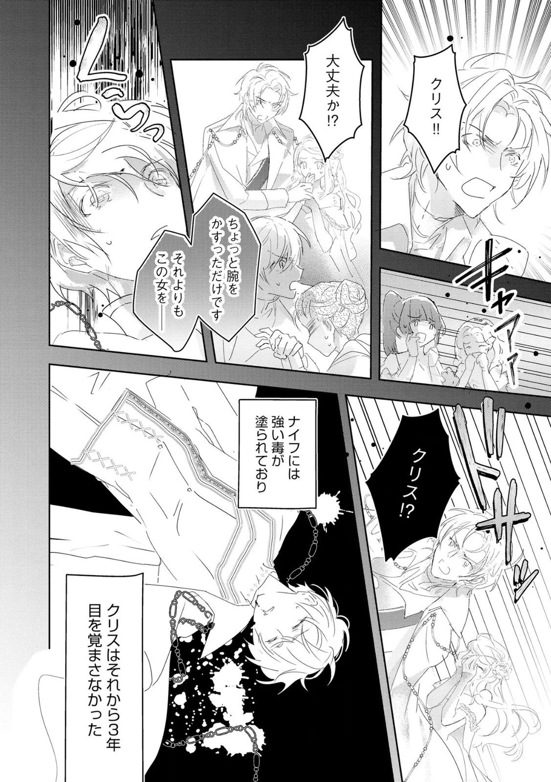 汚名を着せられ婚約破棄された伯爵令嬢は、結婚に理想は抱かない 第10話 - 6