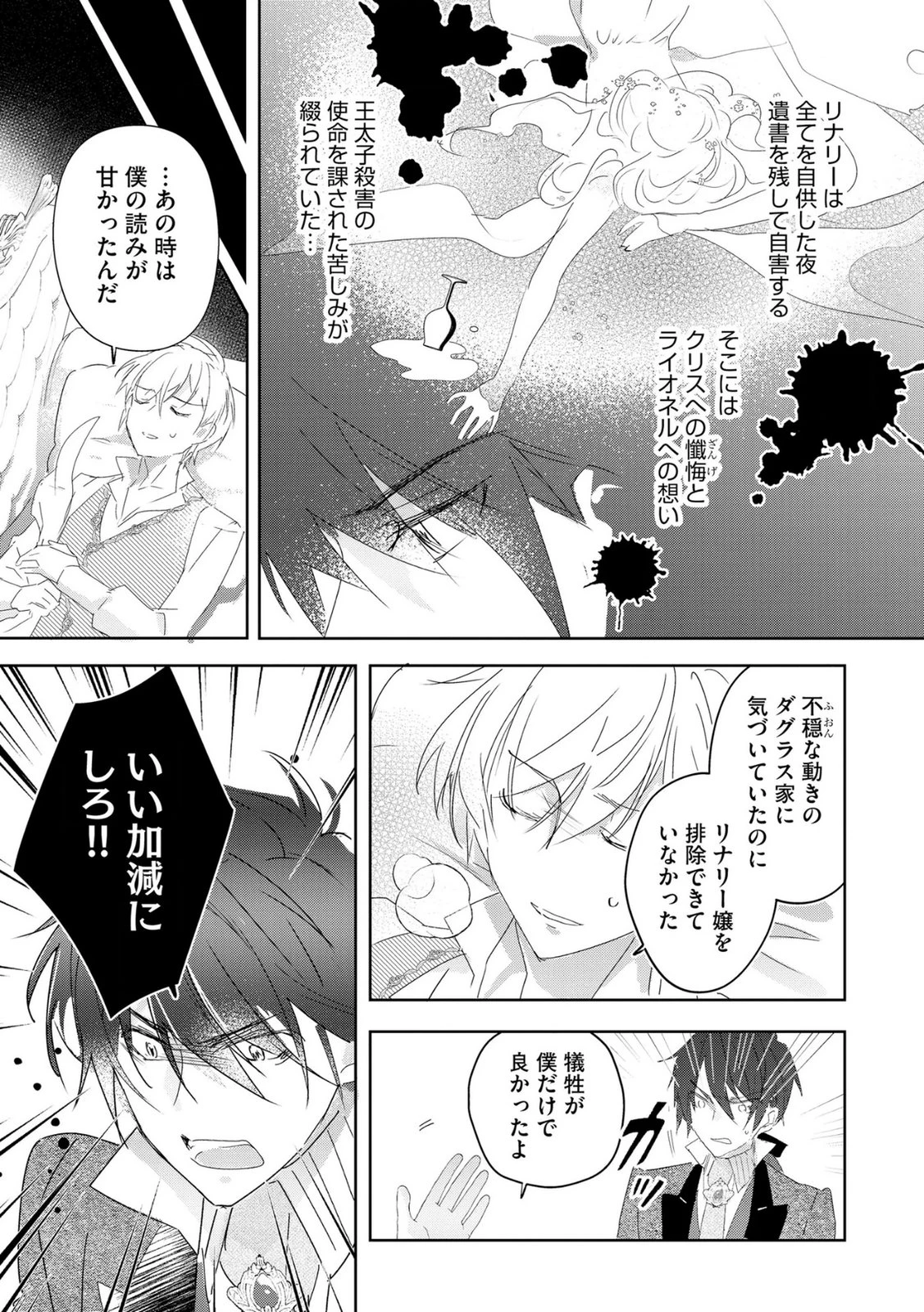 汚名を着せられ婚約破棄された伯爵令嬢は、結婚に理想は抱かない 第10話 - 7