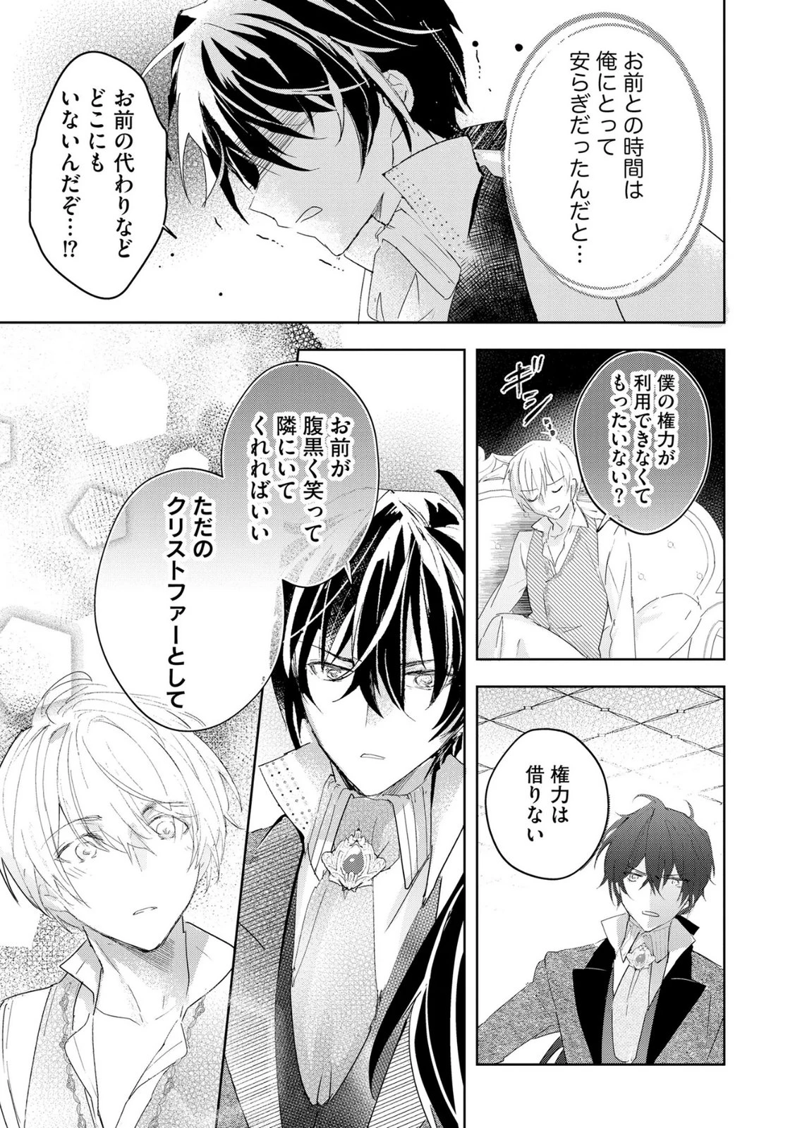 汚名を着せられ婚約破棄された伯爵令嬢は、結婚に理想は抱かない 第10話 - 9