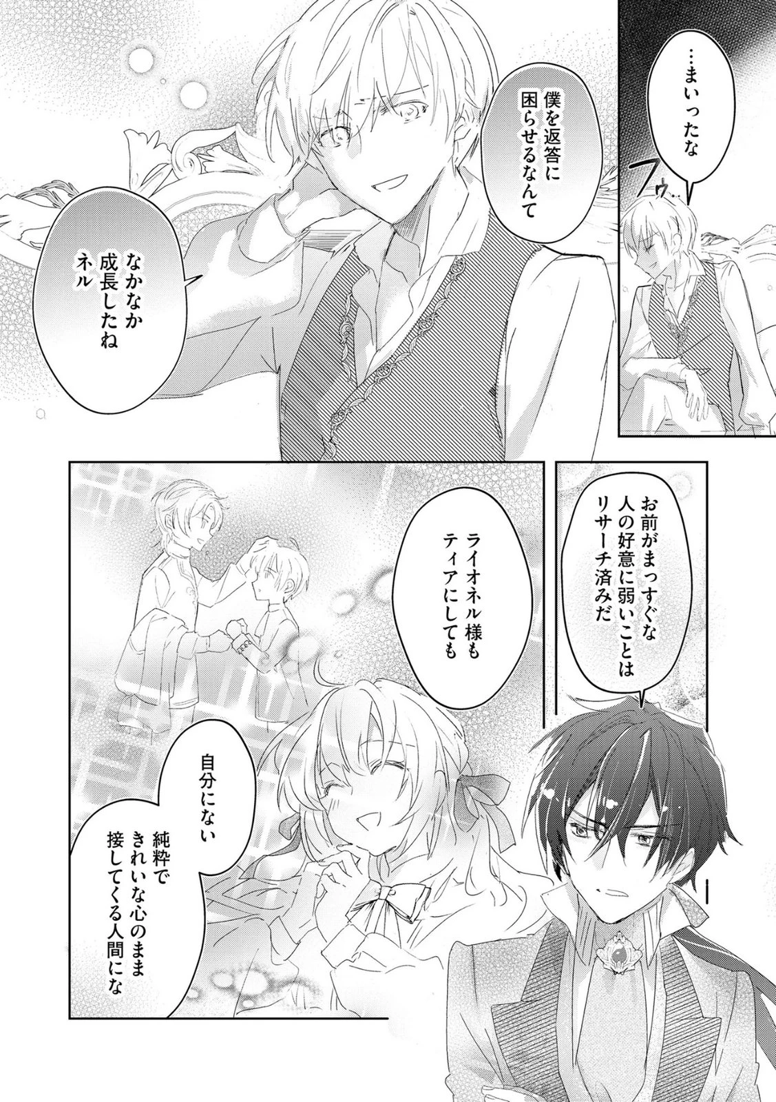 汚名を着せられ婚約破棄された伯爵令嬢は、結婚に理想は抱かない 第10話 - 10