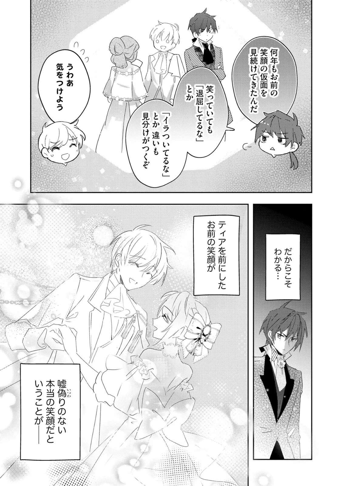 汚名を着せられ婚約破棄された伯爵令嬢は、結婚に理想は抱かない 第10話 - 11