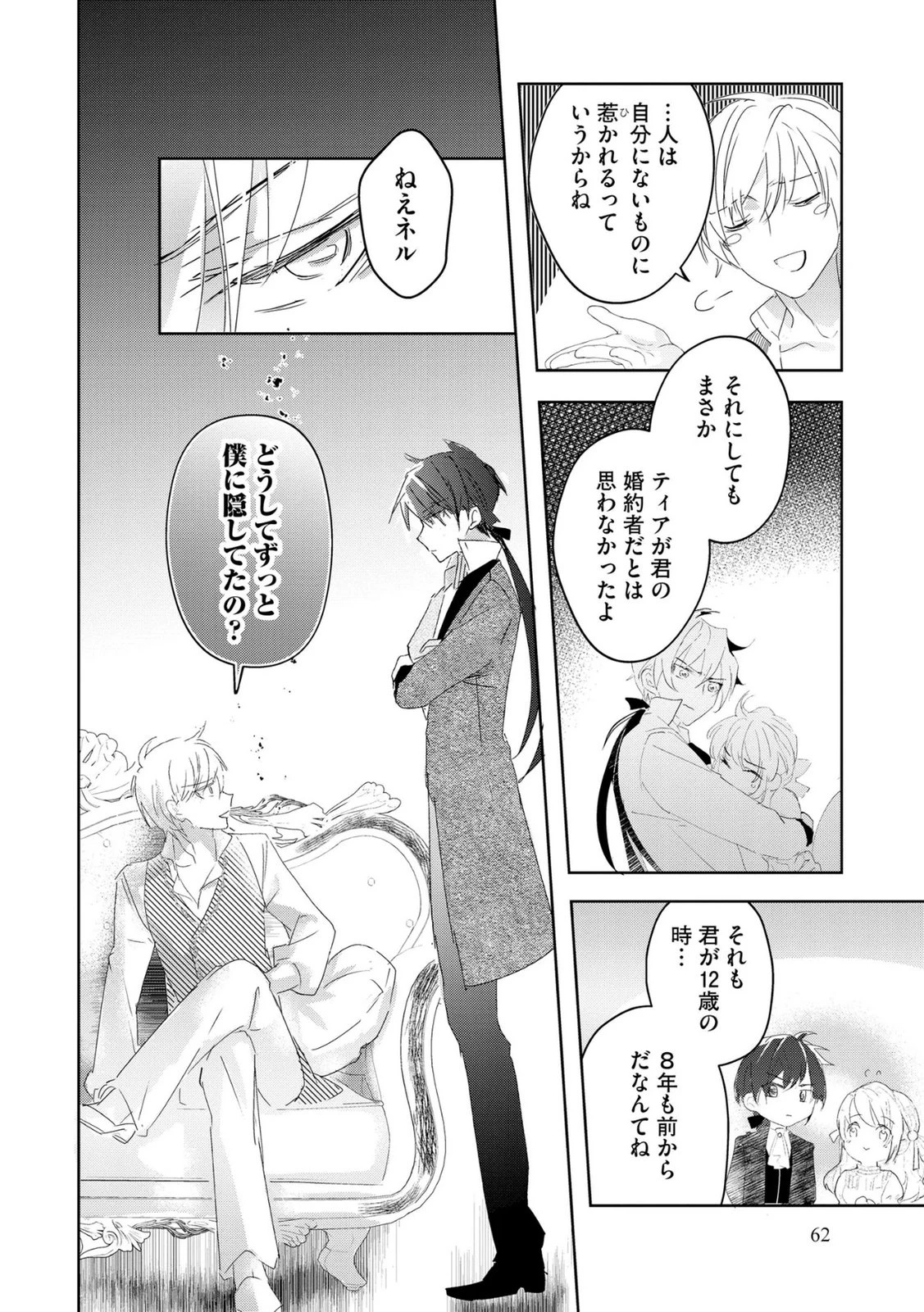 汚名を着せられ婚約破棄された伯爵令嬢は、結婚に理想は抱かない 第10話 - 12