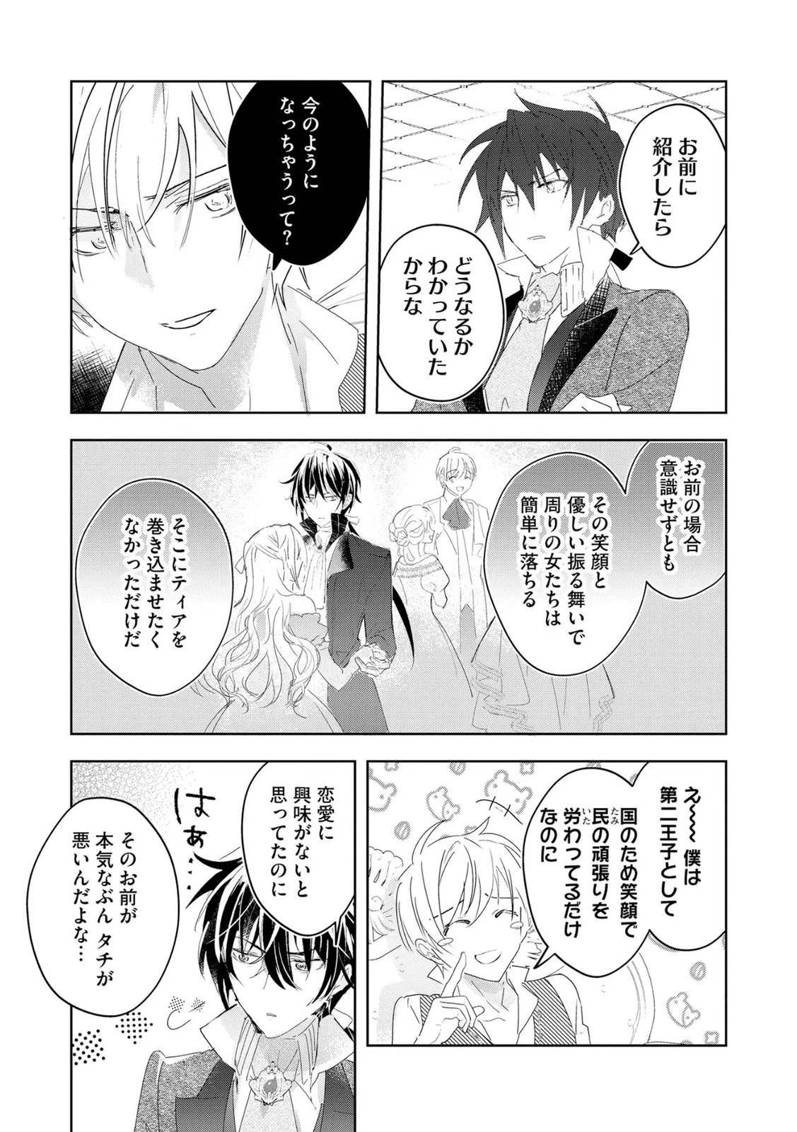 汚名を着せられ婚約破棄された伯爵令嬢は、結婚に理想は抱かない 第10話 - 13