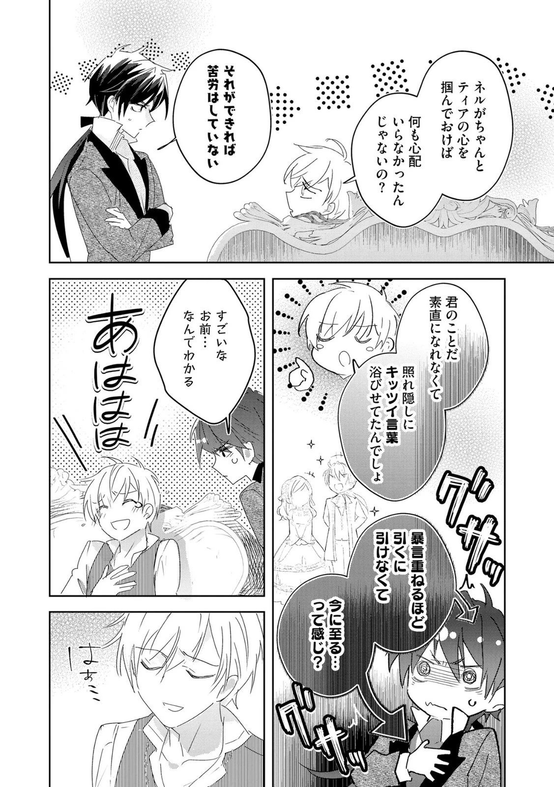 汚名を着せられ婚約破棄された伯爵令嬢は、結婚に理想は抱かない 第10話 - 14