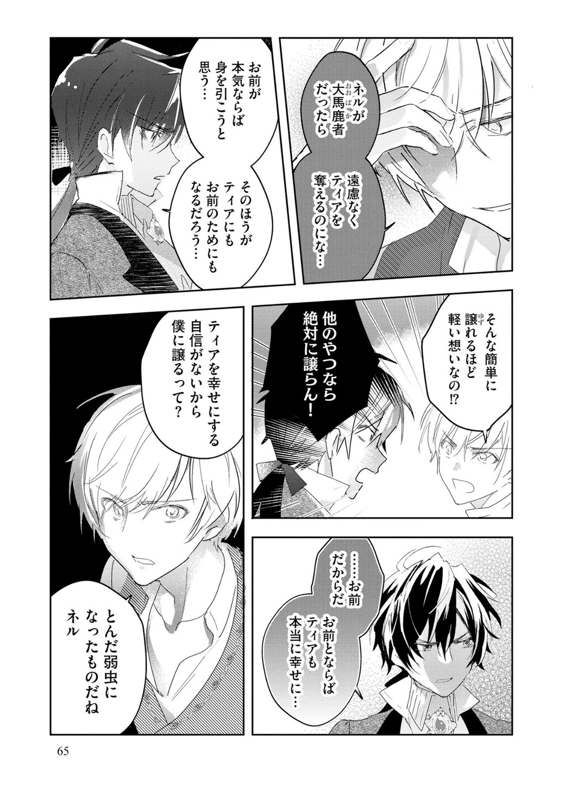 汚名を着せられ婚約破棄された伯爵令嬢は、結婚に理想は抱かない 第10話 - 15