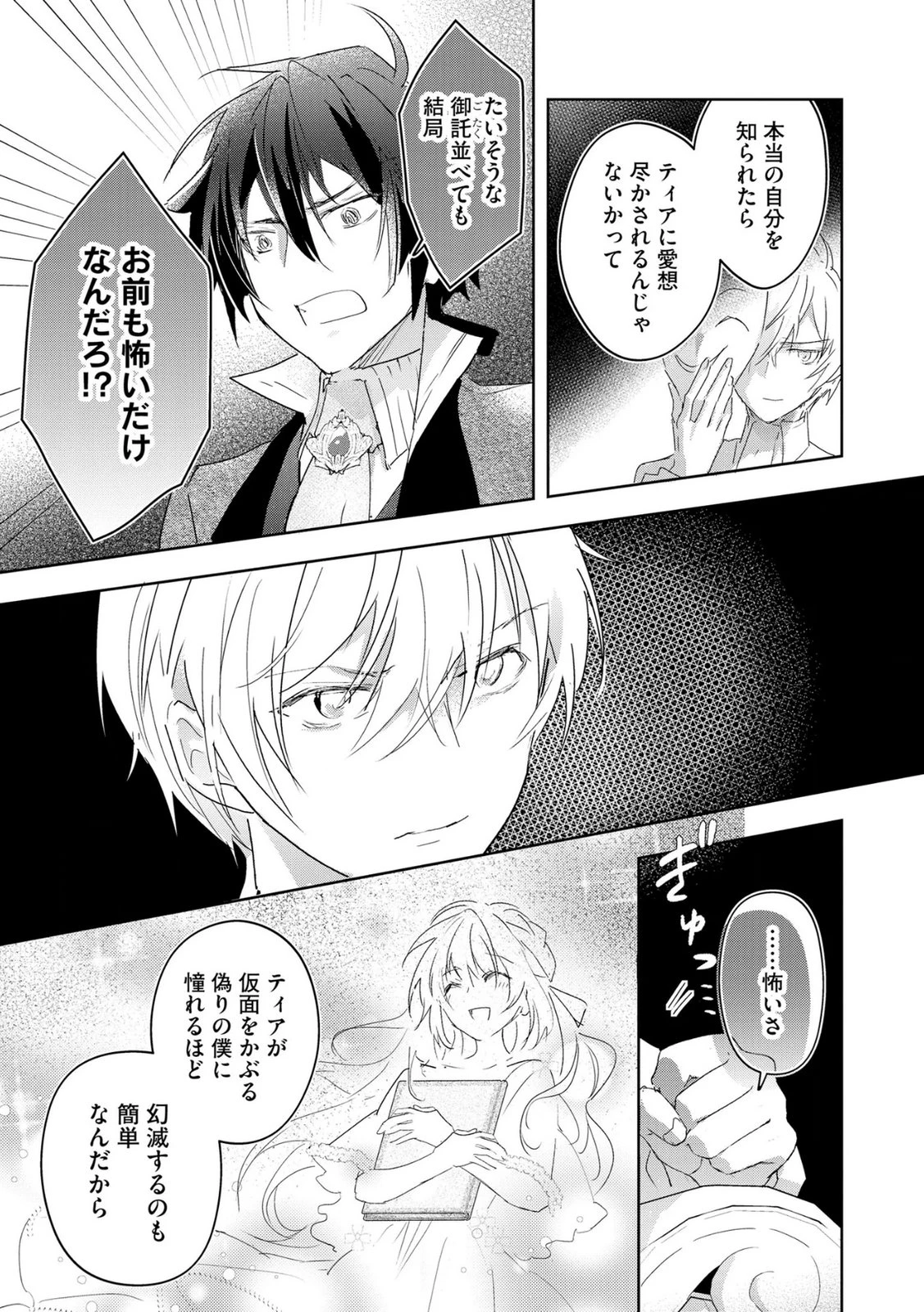 汚名を着せられ婚約破棄された伯爵令嬢は、結婚に理想は抱かない 第10話 - 17