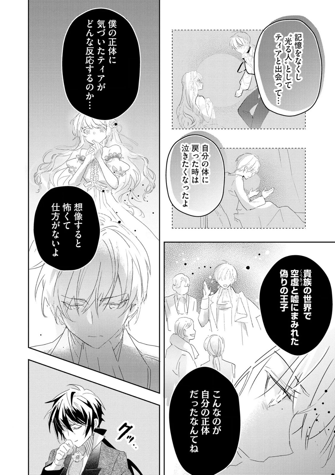 汚名を着せられ婚約破棄された伯爵令嬢は、結婚に理想は抱かない 第10話 - 18