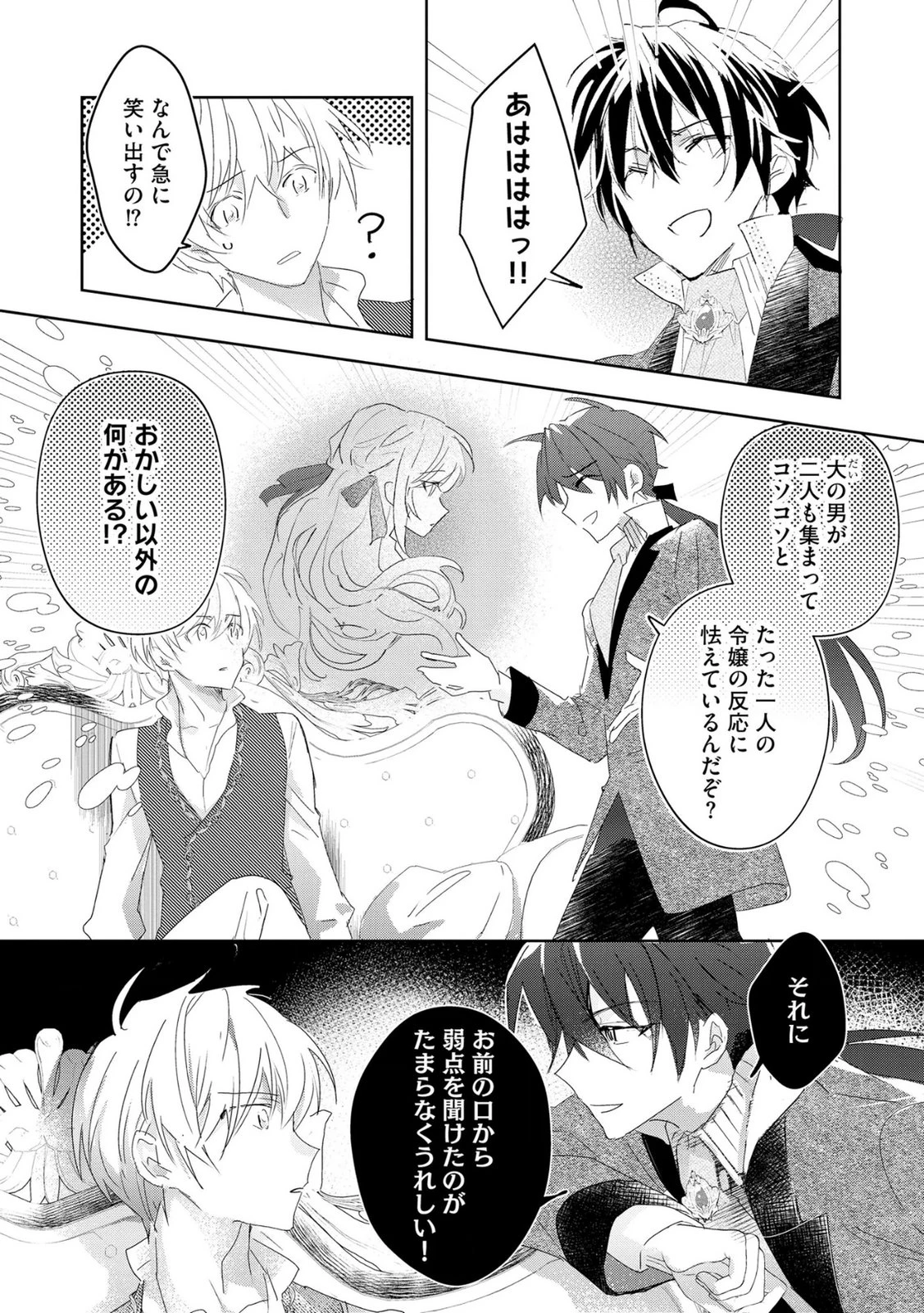 汚名を着せられ婚約破棄された伯爵令嬢は、結婚に理想は抱かない 第10話 - 19