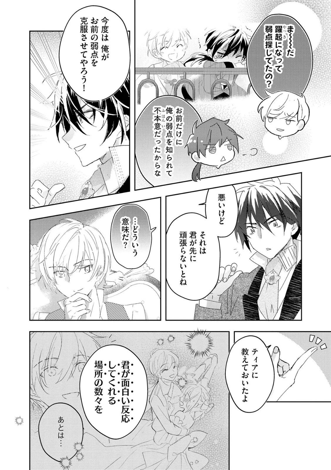 汚名を着せられ婚約破棄された伯爵令嬢は、結婚に理想は抱かない 第10話 - 20