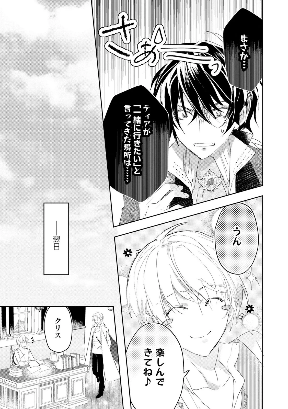 汚名を着せられ婚約破棄された伯爵令嬢は、結婚に理想は抱かない 第10話 - 21