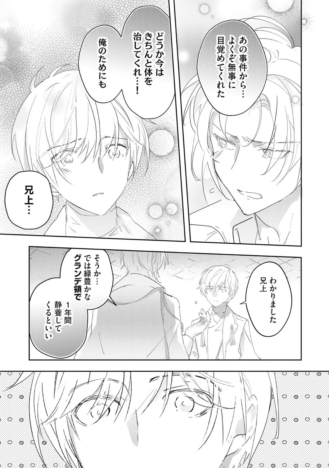 汚名を着せられ婚約破棄された伯爵令嬢は、結婚に理想は抱かない 第10話 - 23