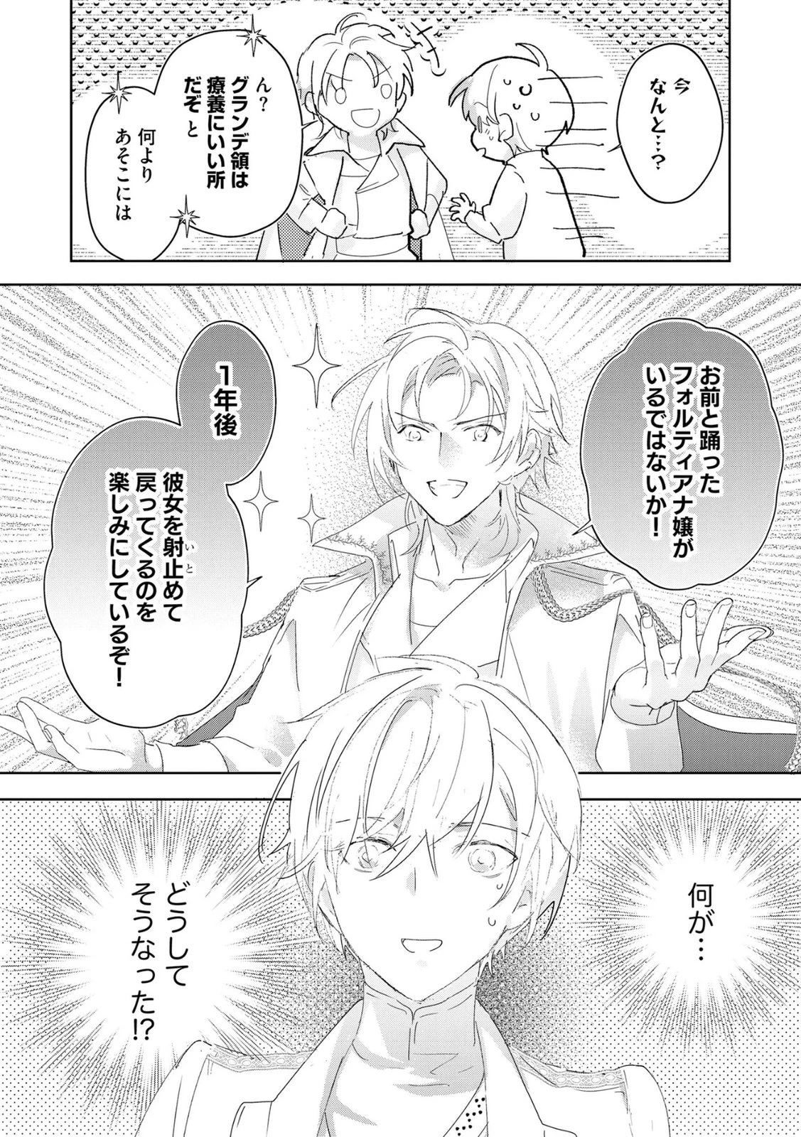 汚名を着せられ婚約破棄された伯爵令嬢は、結婚に理想は抱かない 第10話 - 24