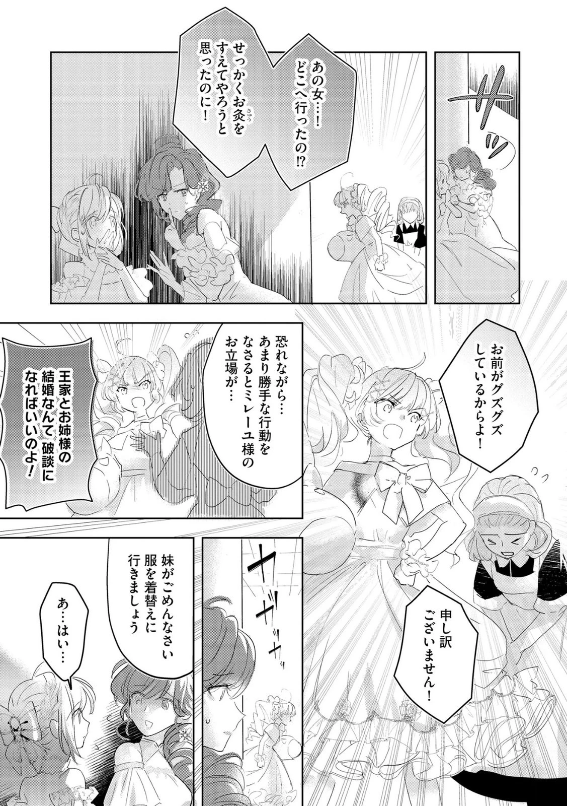 汚名を着せられ婚約破棄された伯爵令嬢は、結婚に理想は抱かない 第9話 - 3