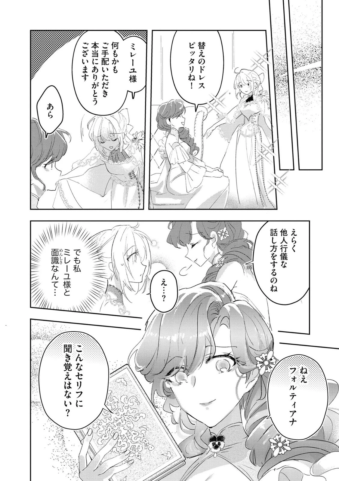 汚名を着せられ婚約破棄された伯爵令嬢は、結婚に理想は抱かない 第9話 - 4