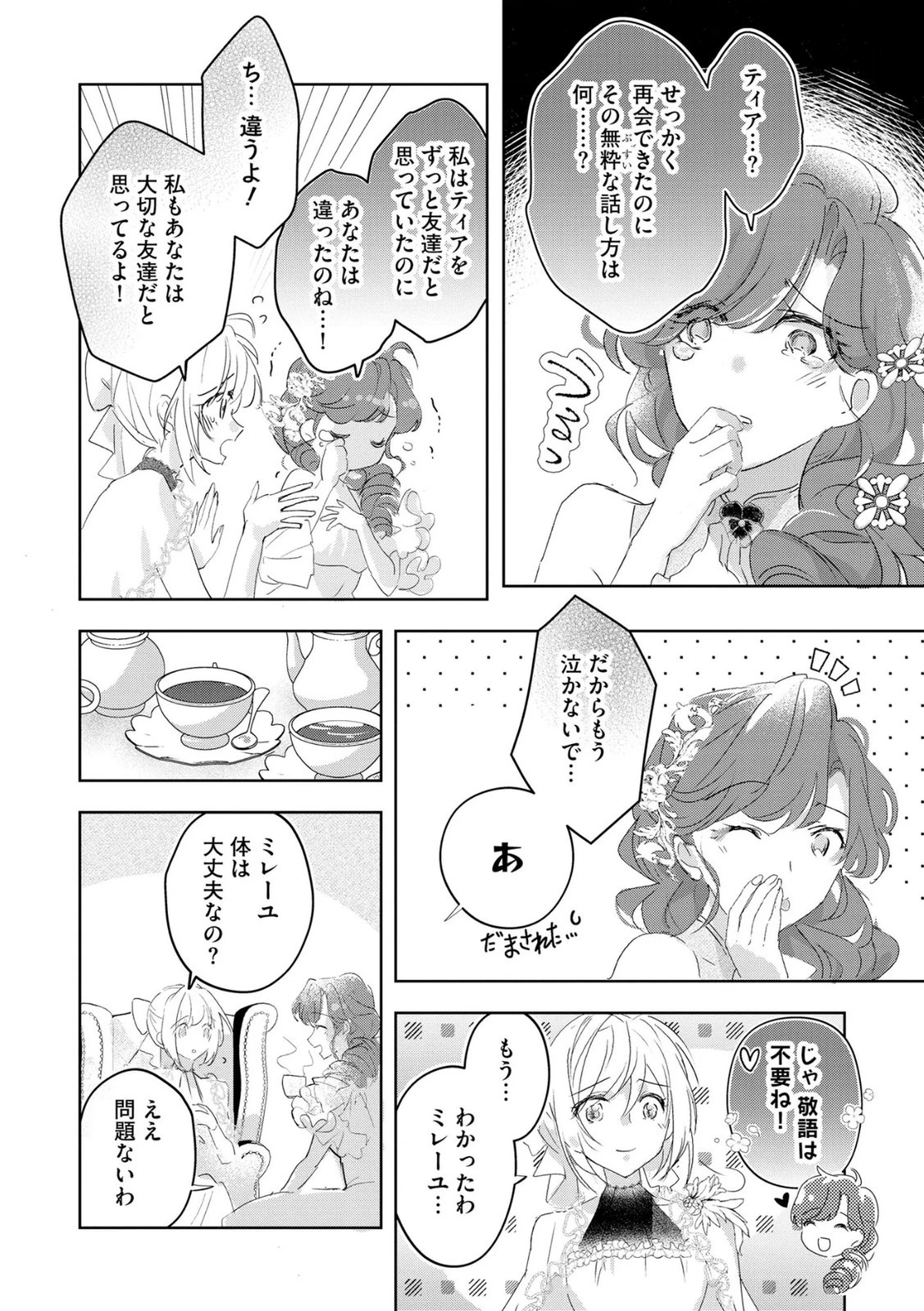 汚名を着せられ婚約破棄された伯爵令嬢は、結婚に理想は抱かない 第9話 - 6