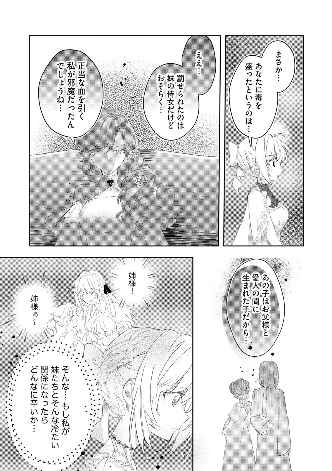 汚名を着せられ婚約破棄された伯爵令嬢は、結婚に理想は抱かない 第9話 - 9