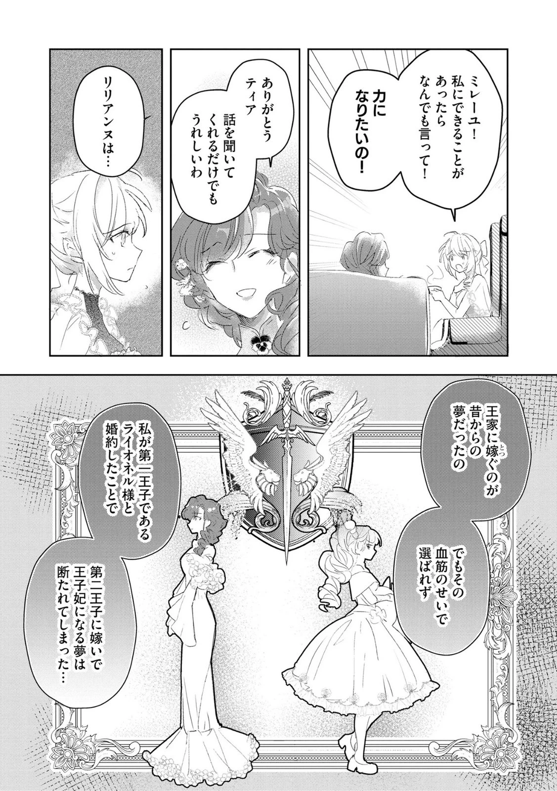 汚名を着せられ婚約破棄された伯爵令嬢は、結婚に理想は抱かない 第9話 - 10