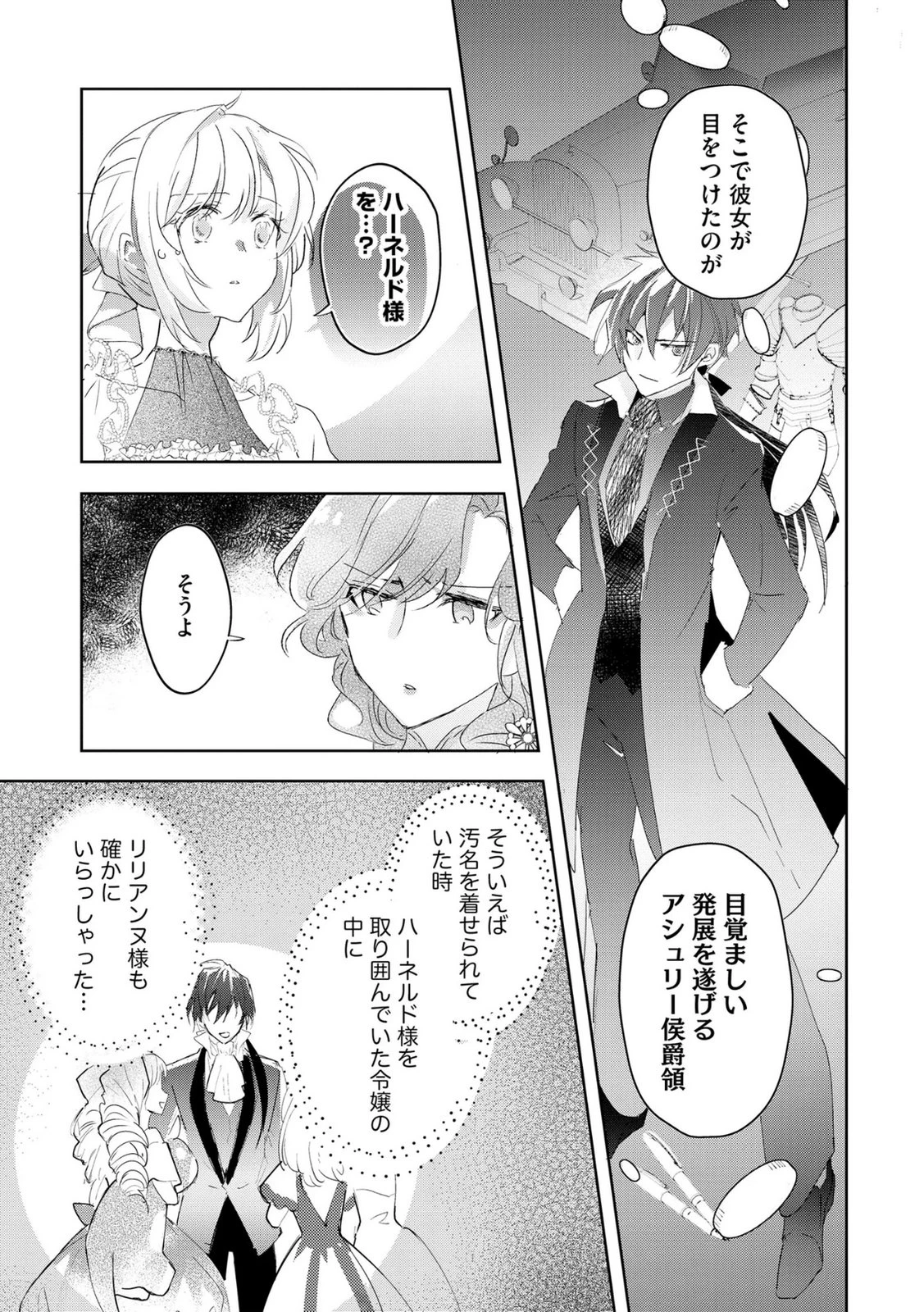 汚名を着せられ婚約破棄された伯爵令嬢は、結婚に理想は抱かない 第9話 - 11