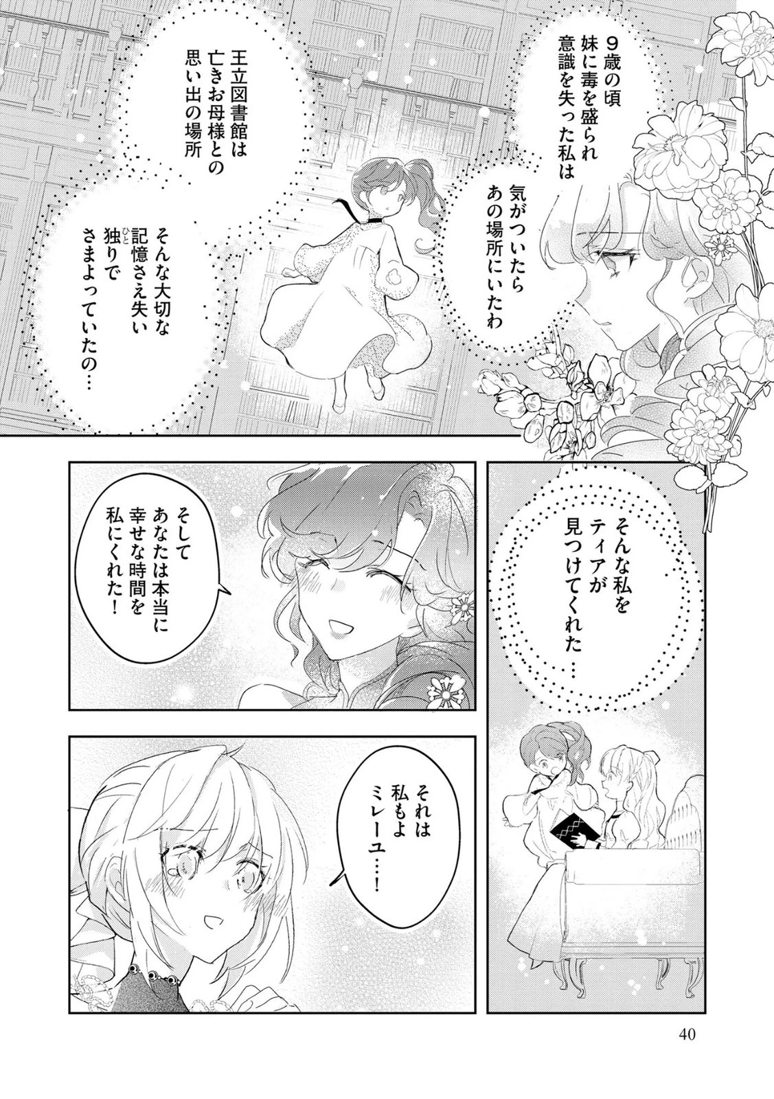 汚名を着せられ婚約破棄された伯爵令嬢は、結婚に理想は抱かない 第9話 - 14