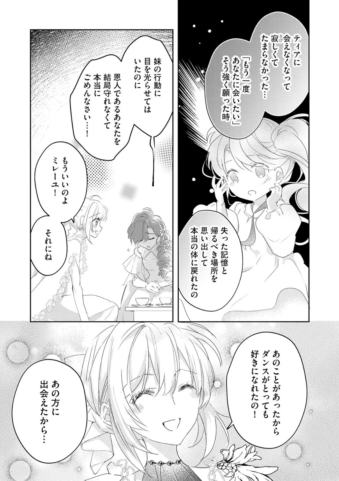 汚名を着せられ婚約破棄された伯爵令嬢は、結婚に理想は抱かない 第9話 - 15