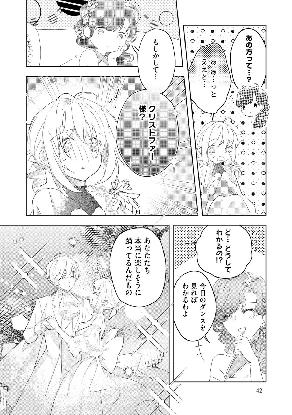 汚名を着せられ婚約破棄された伯爵令嬢は、結婚に理想は抱かない 第9話 - 16