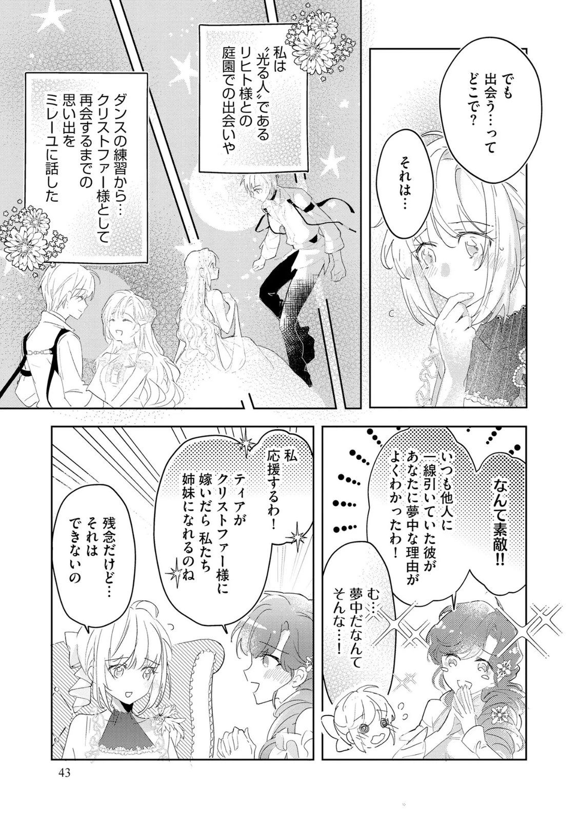 汚名を着せられ婚約破棄された伯爵令嬢は、結婚に理想は抱かない 第9話 - 17