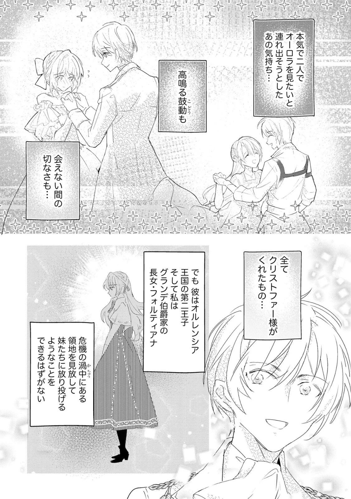 汚名を着せられ婚約破棄された伯爵令嬢は、結婚に理想は抱かない 第9話 - 19