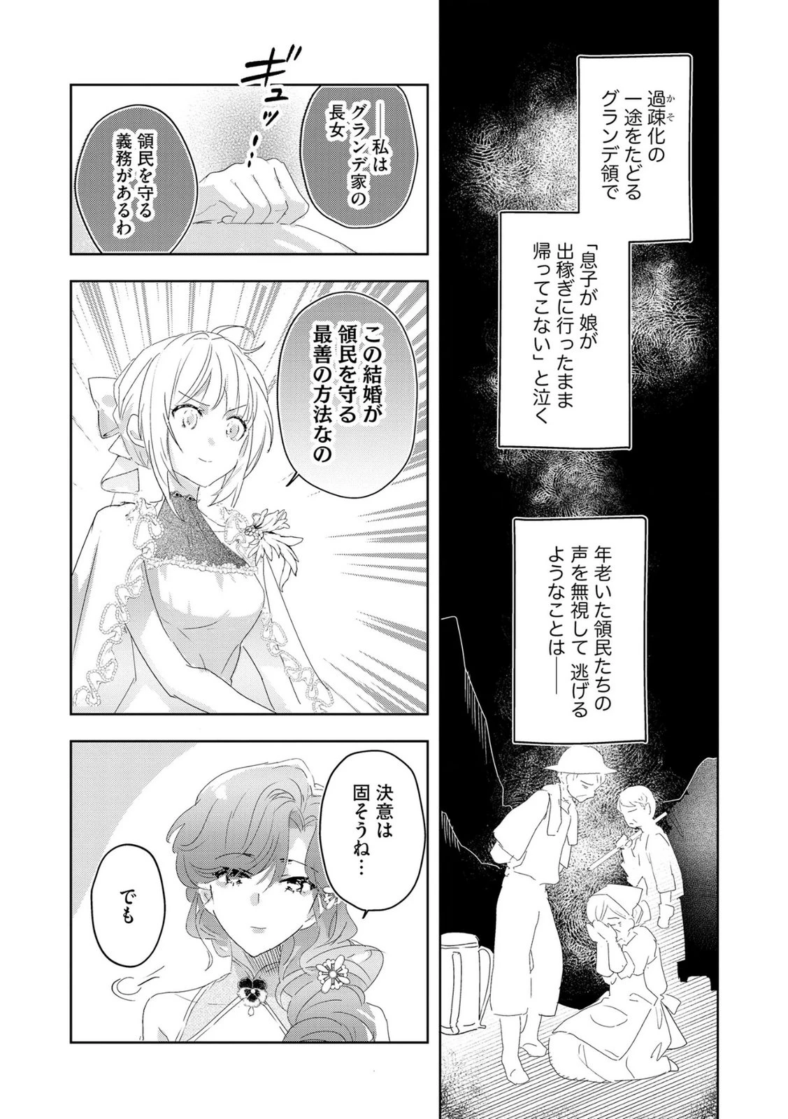 汚名を着せられ婚約破棄された伯爵令嬢は、結婚に理想は抱かない 第9話 - 20