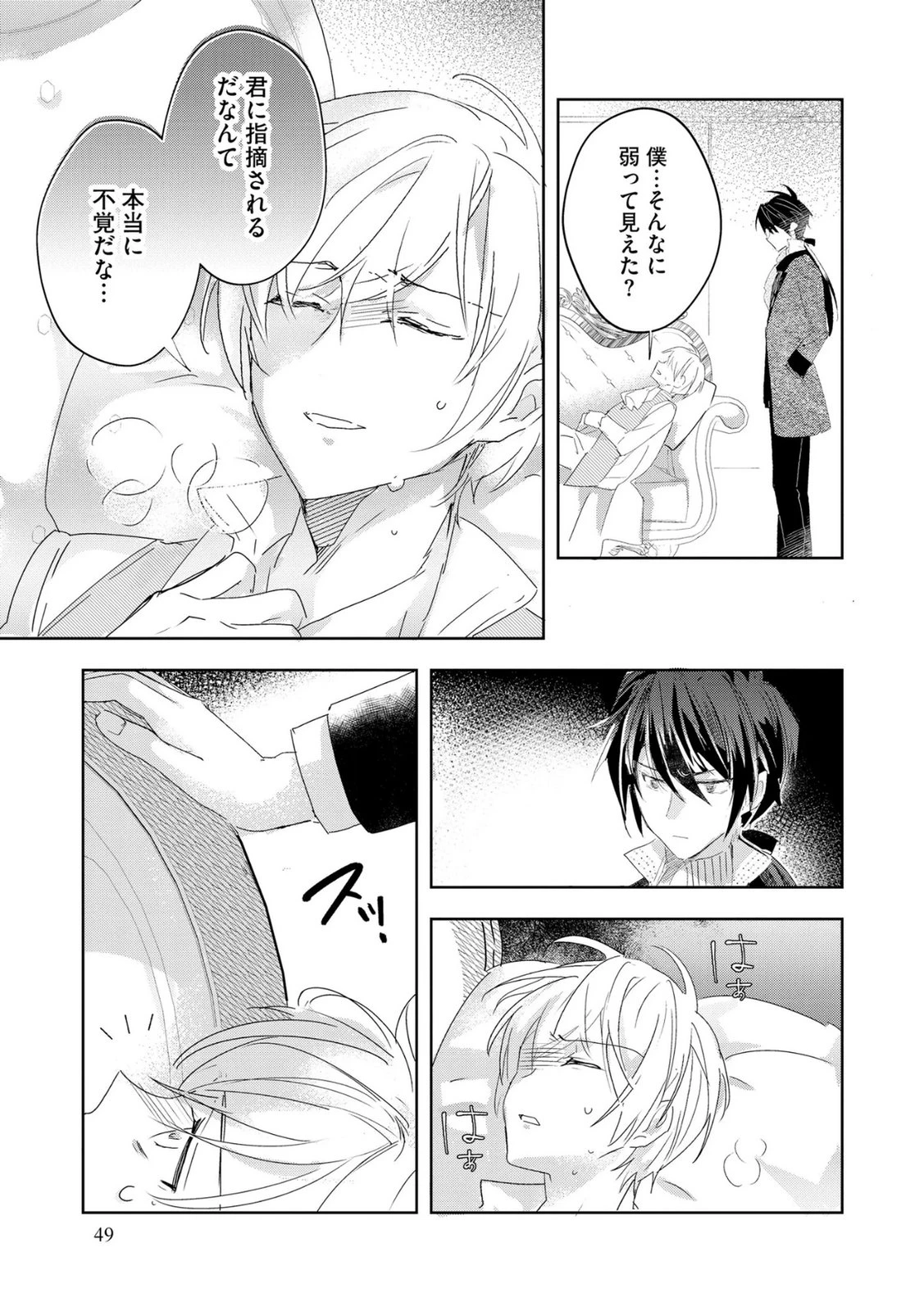 汚名を着せられ婚約破棄された伯爵令嬢は、結婚に理想は抱かない 第9話 - 23