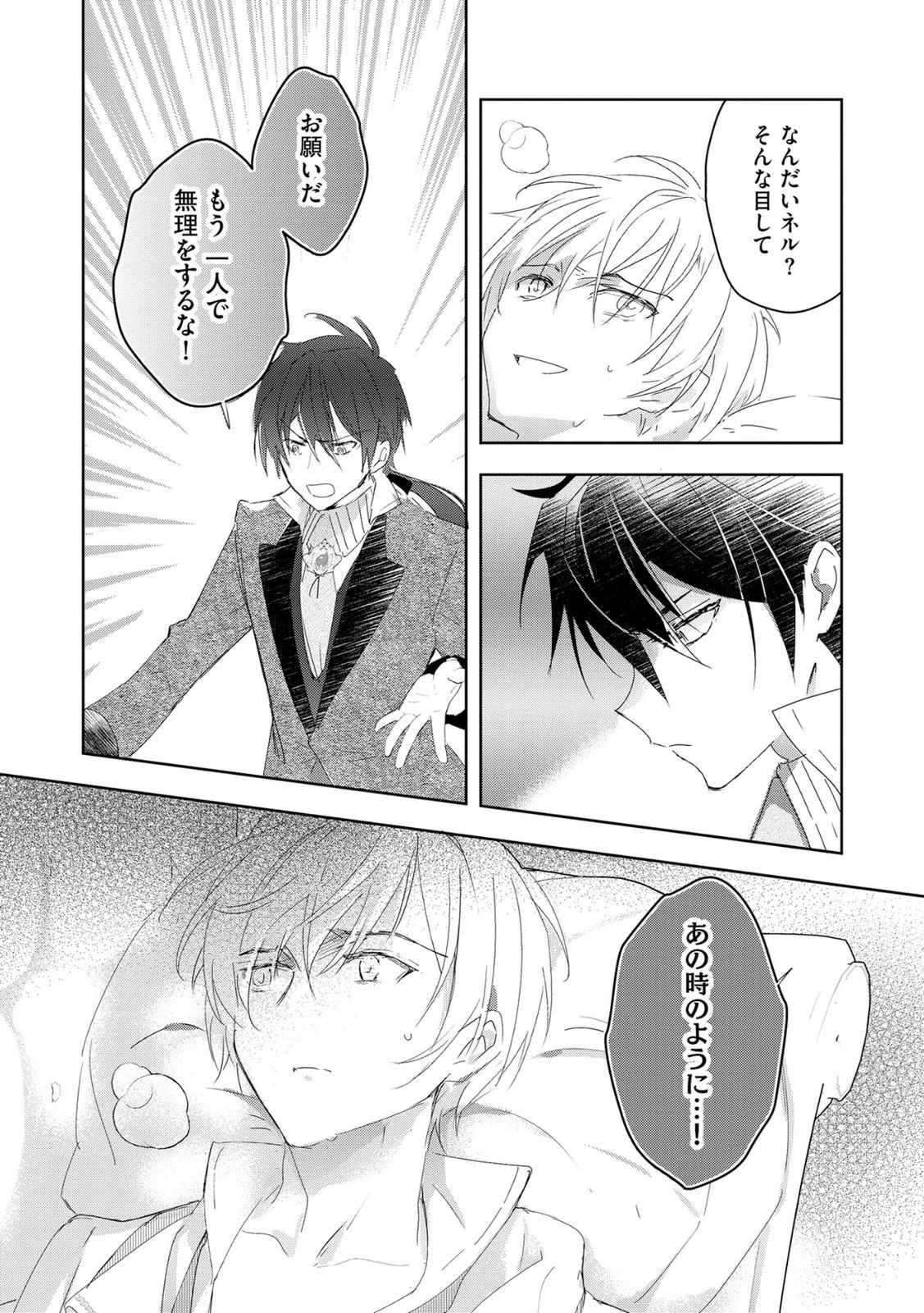 汚名を着せられ婚約破棄された伯爵令嬢は、結婚に理想は抱かない 第9話 - 24