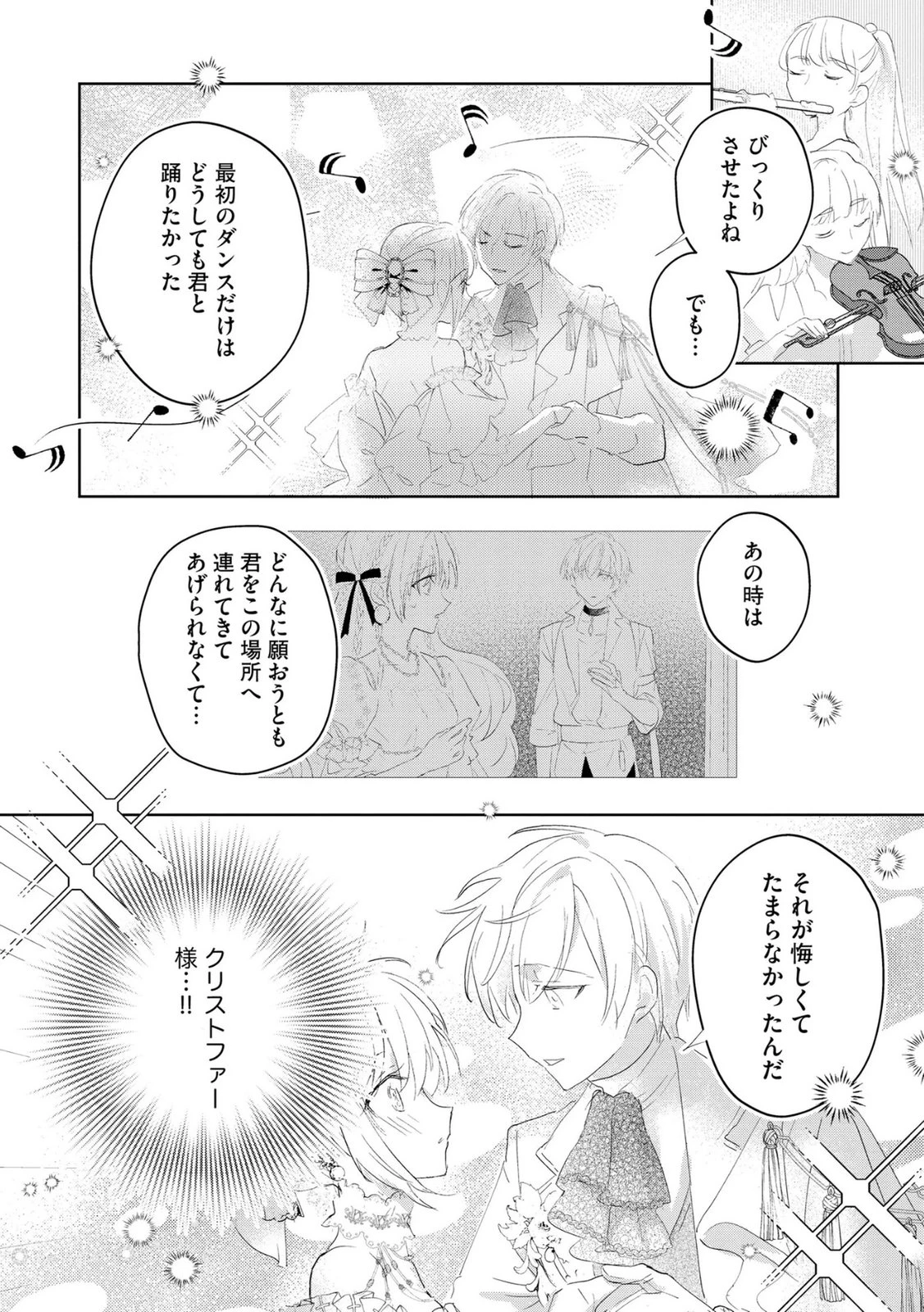 汚名を着せられ婚約破棄された伯爵令嬢は、結婚に理想は抱かない 第8話 - 4