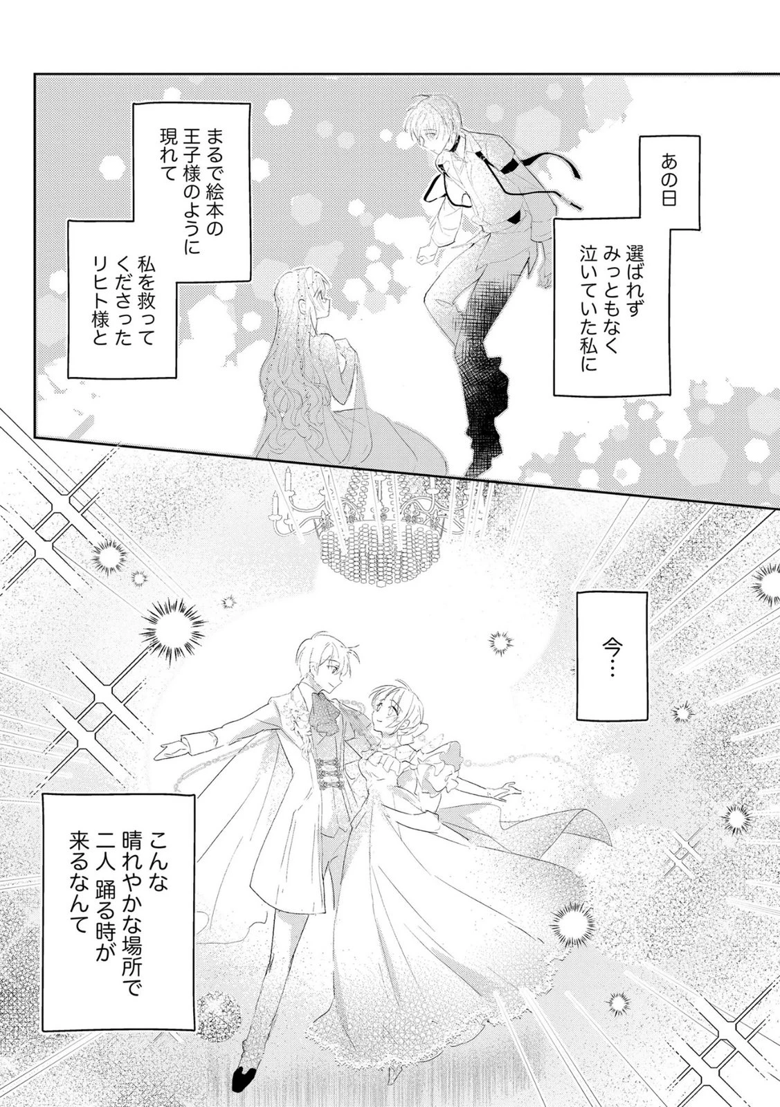 汚名を着せられ婚約破棄された伯爵令嬢は、結婚に理想は抱かない 第8話 - 5