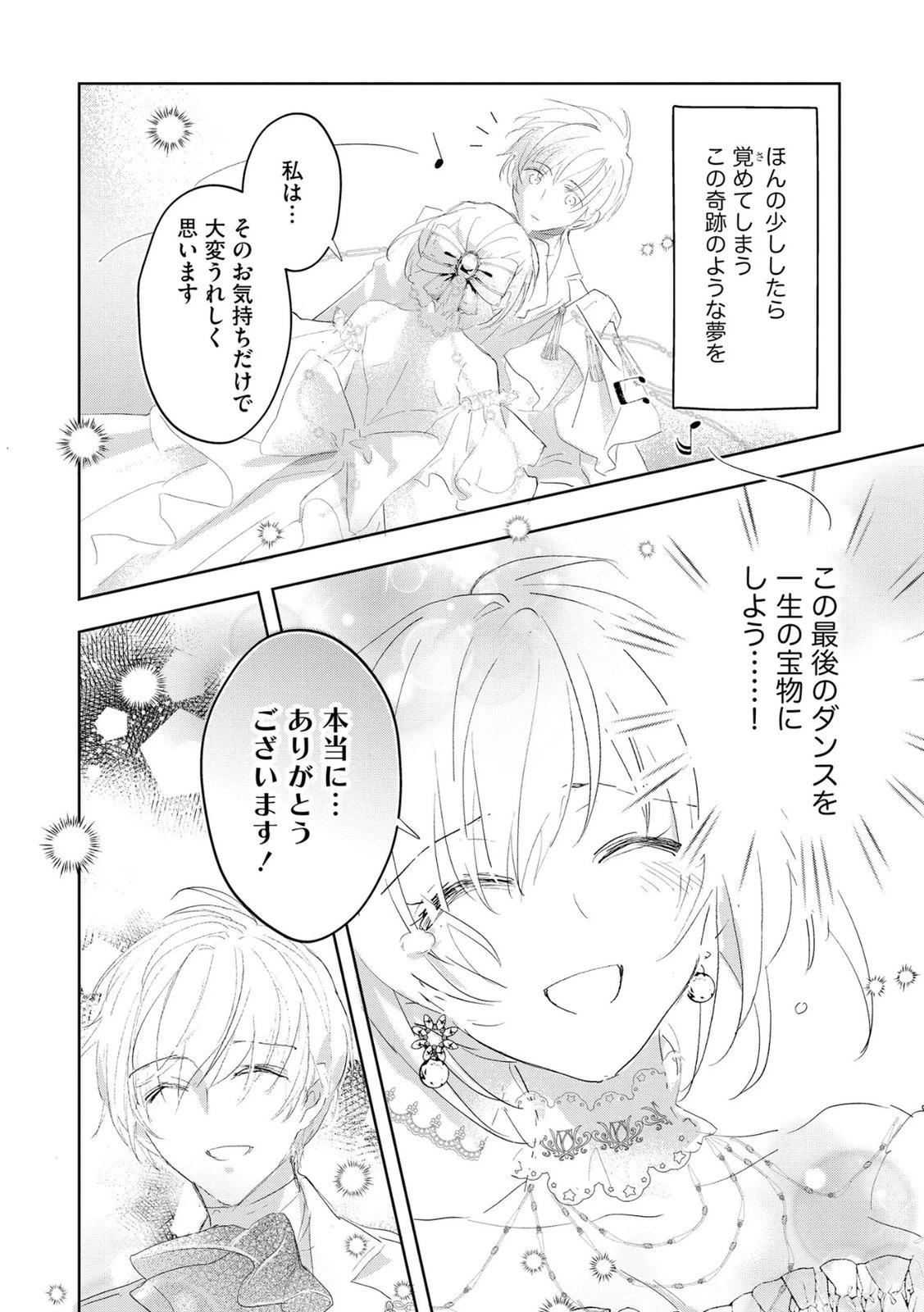 汚名を着せられ婚約破棄された伯爵令嬢は、結婚に理想は抱かない 第8話 - 6