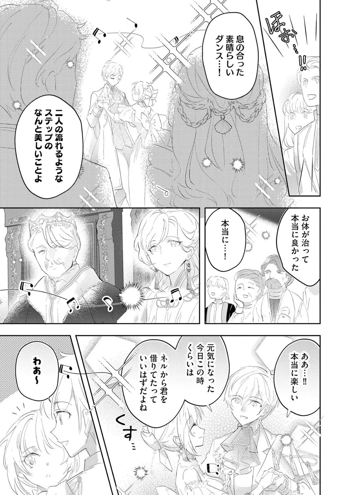 汚名を着せられ婚約破棄された伯爵令嬢は、結婚に理想は抱かない 第8話 - 7