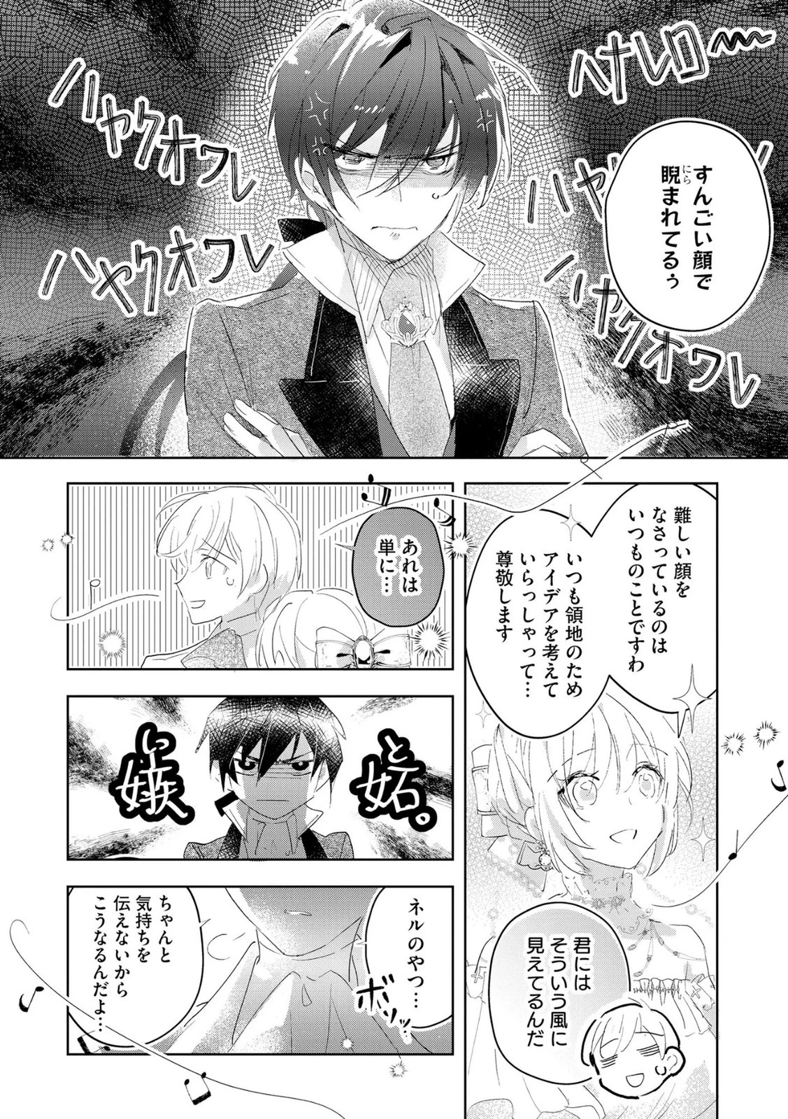 汚名を着せられ婚約破棄された伯爵令嬢は、結婚に理想は抱かない 第8話 - 8