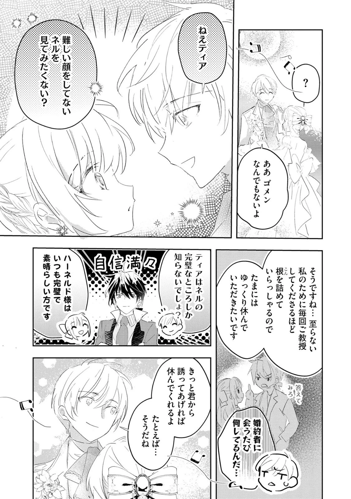 汚名を着せられ婚約破棄された伯爵令嬢は、結婚に理想は抱かない 第8話 - 9