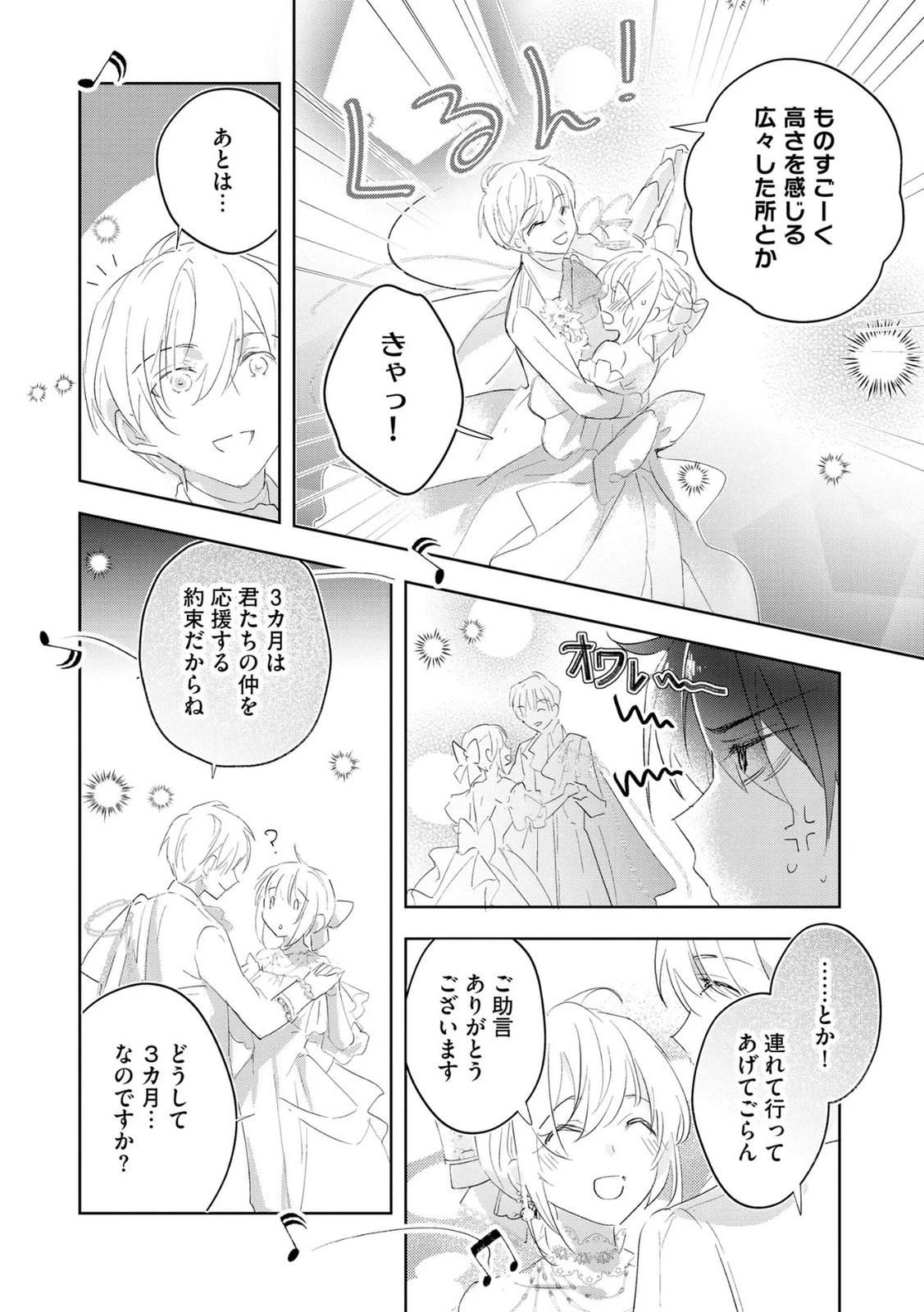 汚名を着せられ婚約破棄された伯爵令嬢は、結婚に理想は抱かない 第8話 - 10