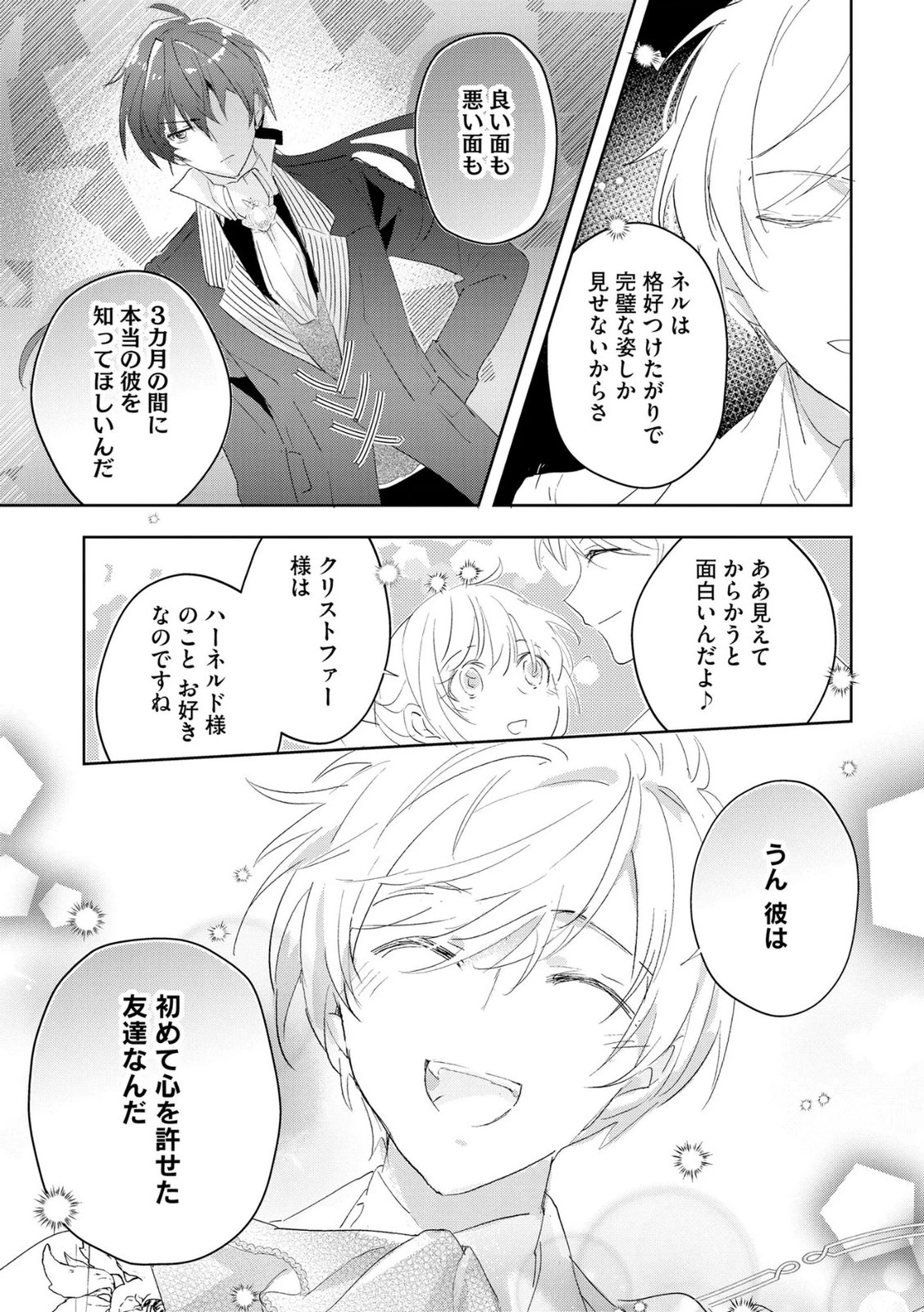 汚名を着せられ婚約破棄された伯爵令嬢は、結婚に理想は抱かない 第8話 - 11