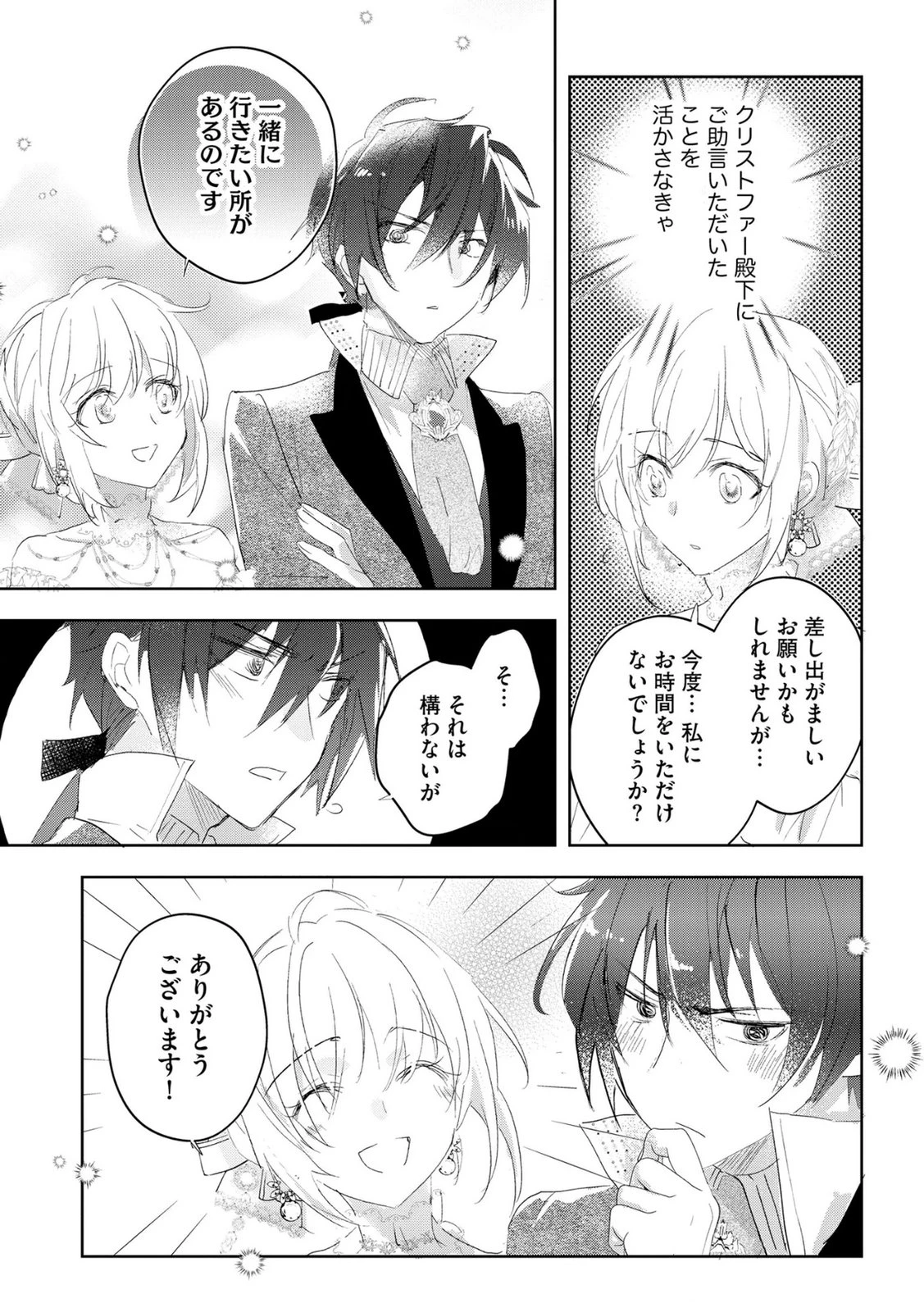 汚名を着せられ婚約破棄された伯爵令嬢は、結婚に理想は抱かない 第8話 - 15