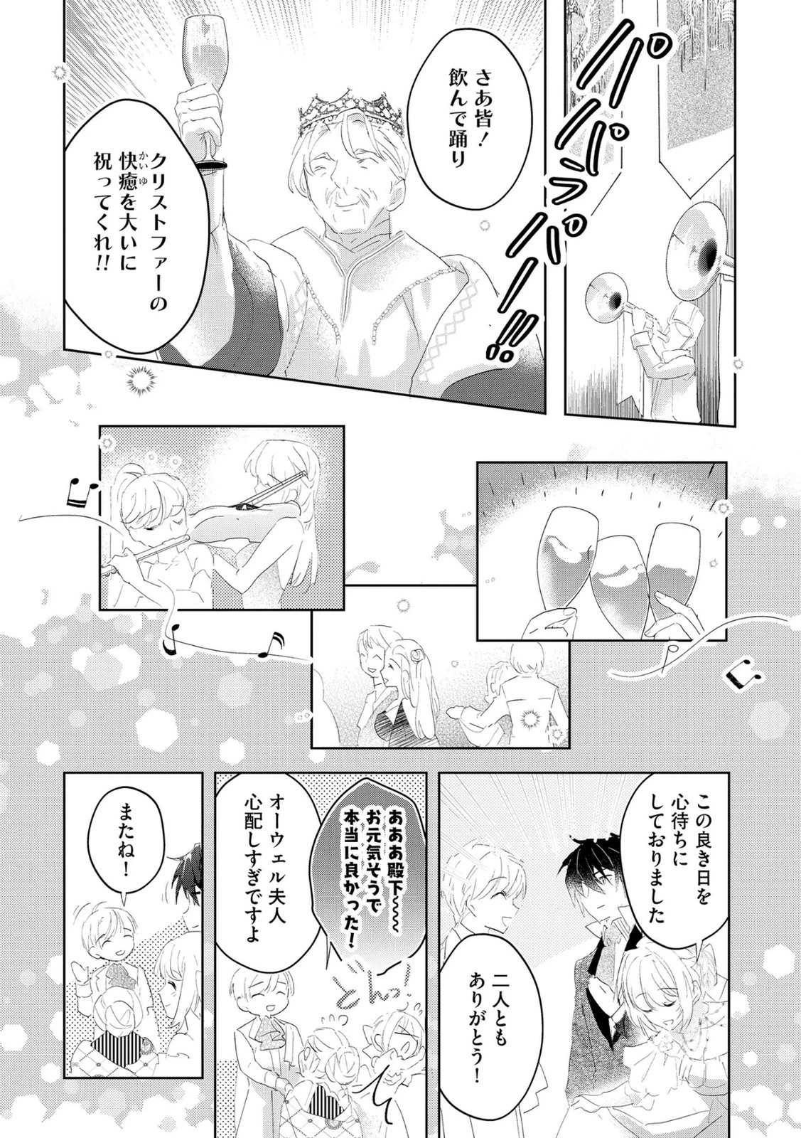 汚名を着せられ婚約破棄された伯爵令嬢は、結婚に理想は抱かない 第8話 - 16