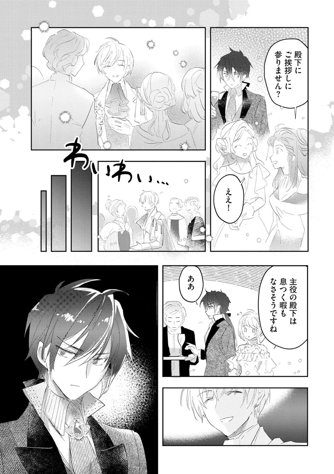 汚名を着せられ婚約破棄された伯爵令嬢は、結婚に理想は抱かない 第8話 - 17