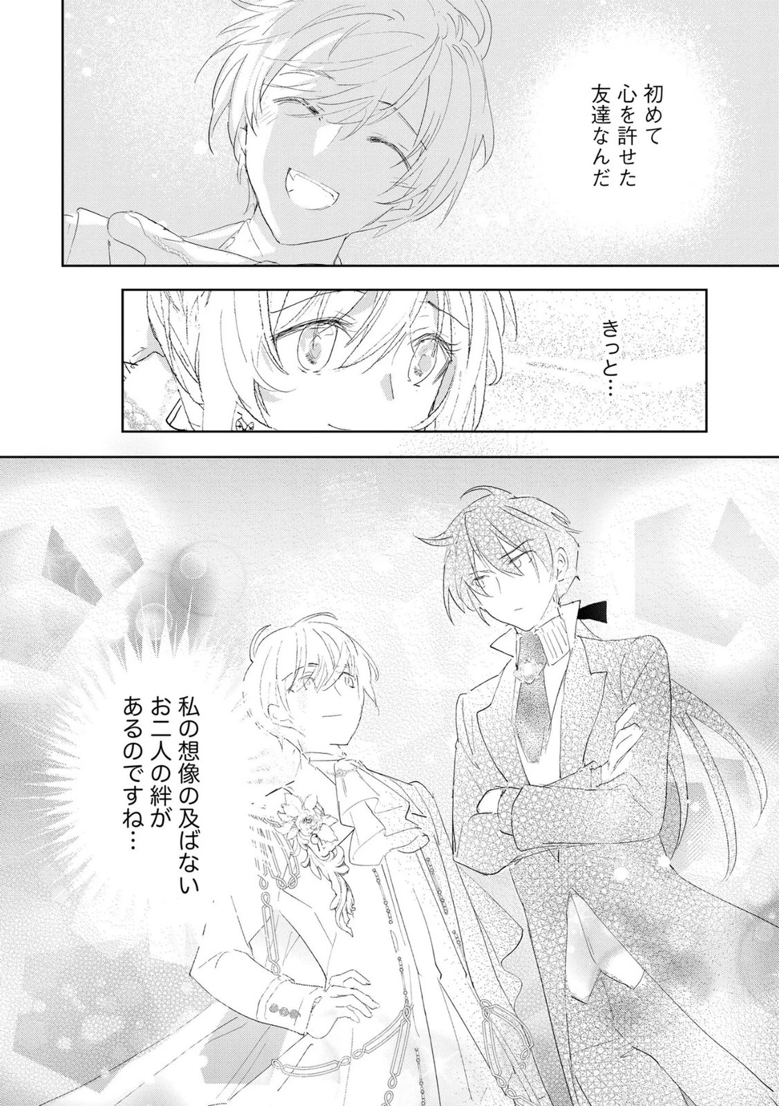 汚名を着せられ婚約破棄された伯爵令嬢は、結婚に理想は抱かない 第8話 - 20